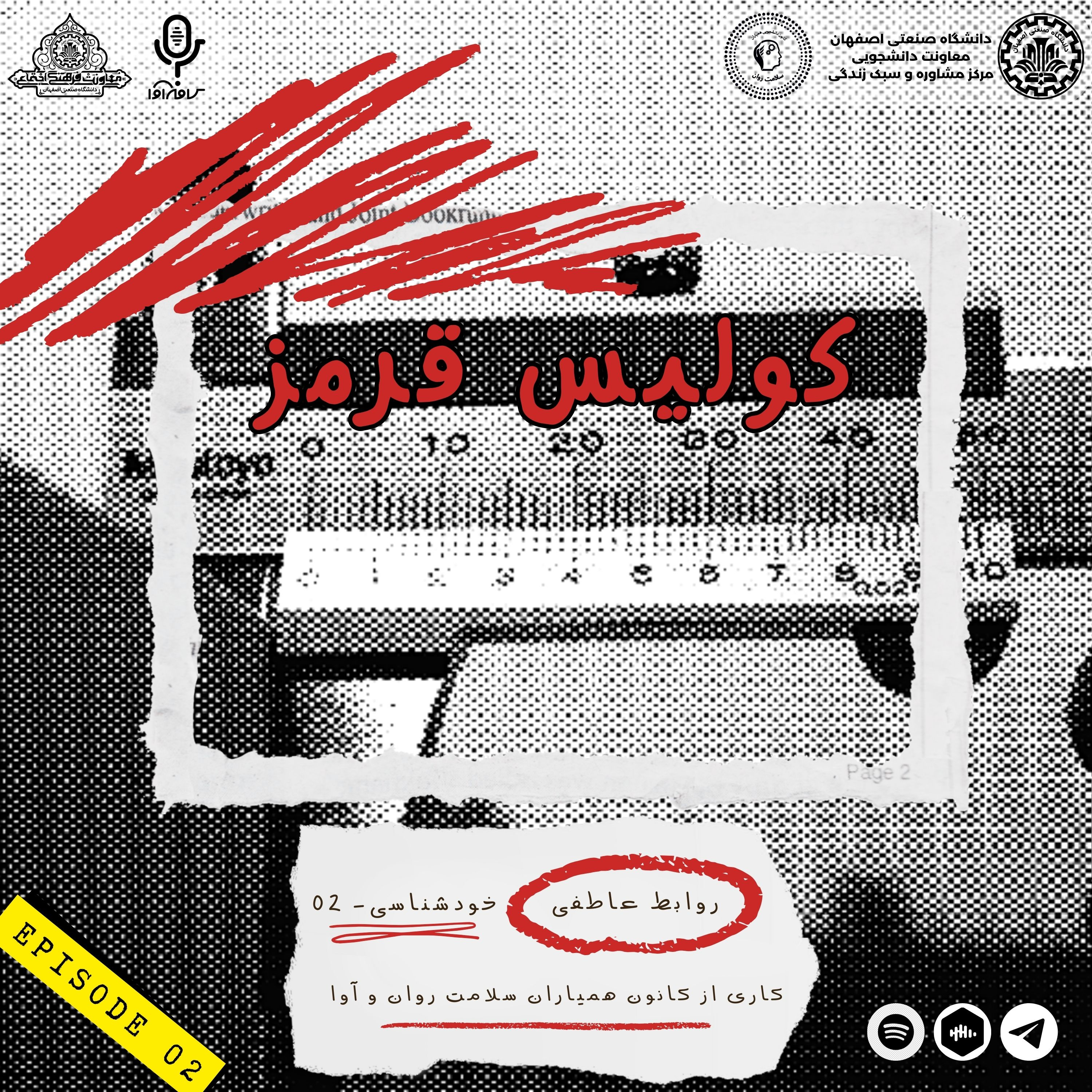 کولیس قرمز-خودشناسی۲ episode artwork