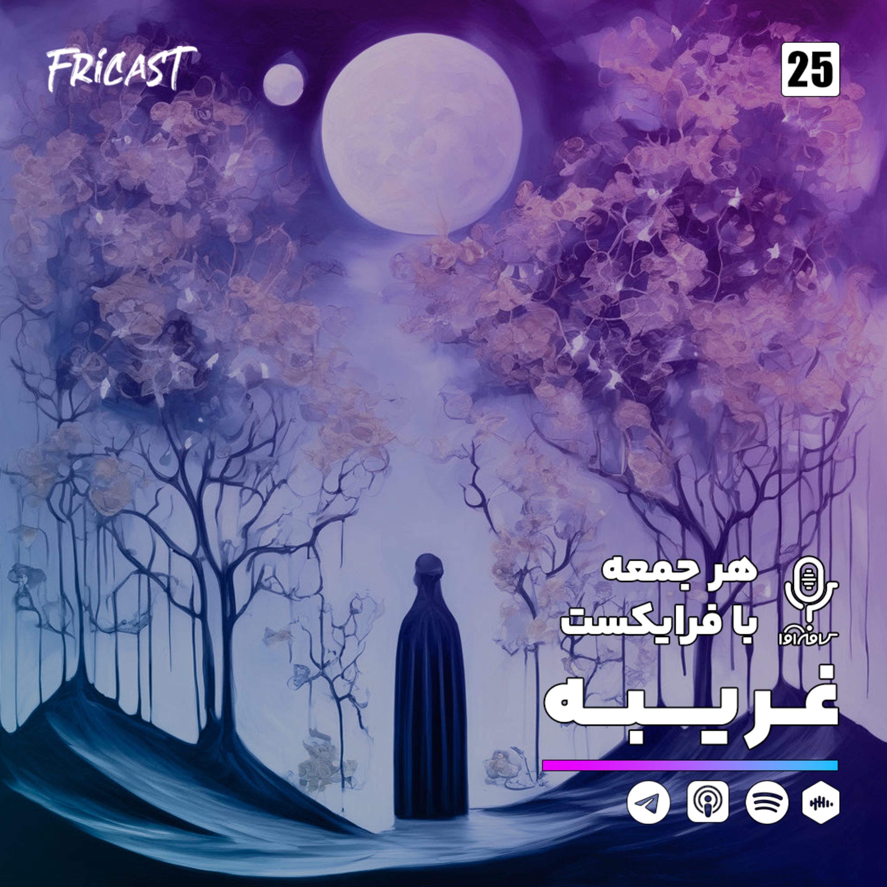 غریبه-فرایکست episode artwork