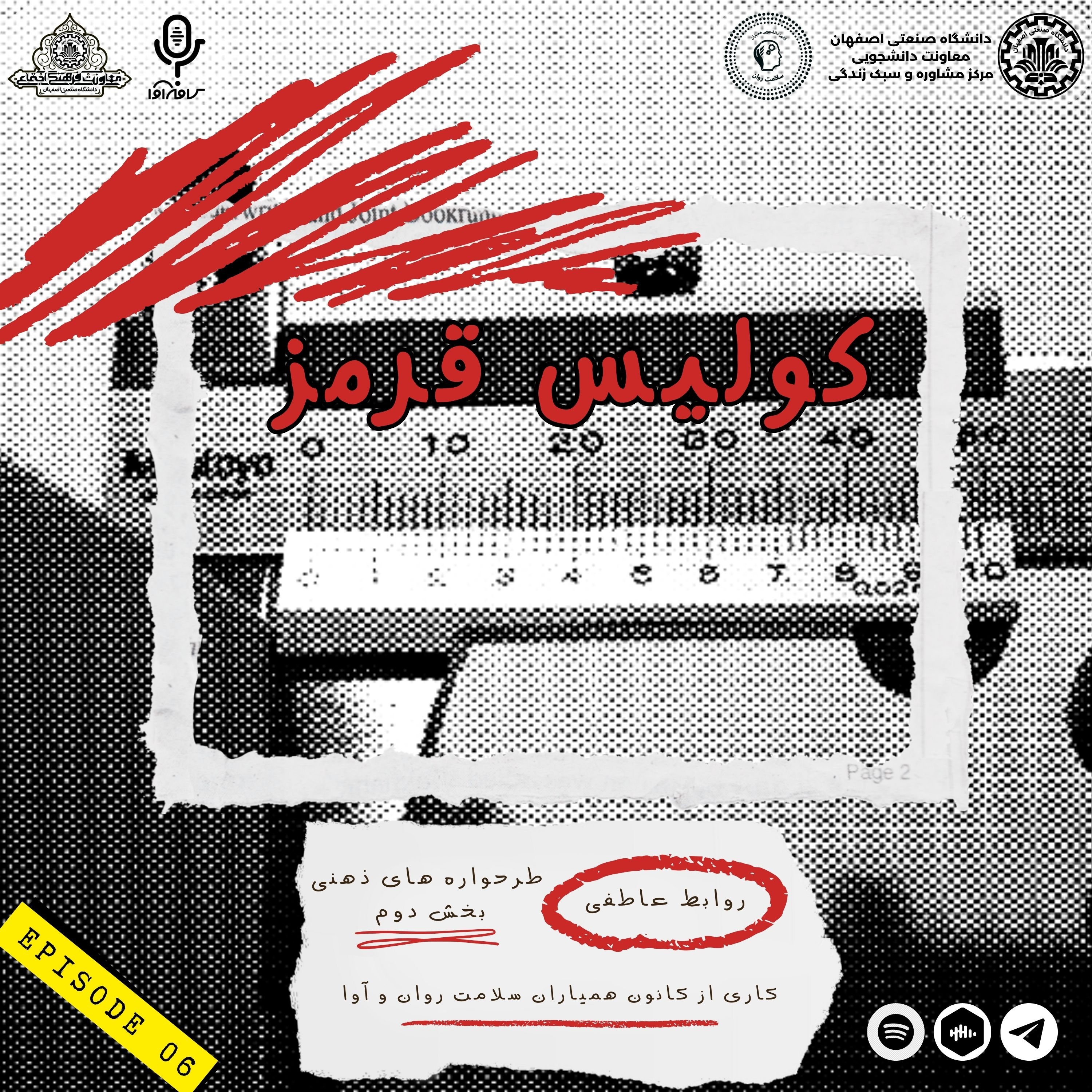 02-کولیس قرمز-طرحواره های ذهنی episode artwork