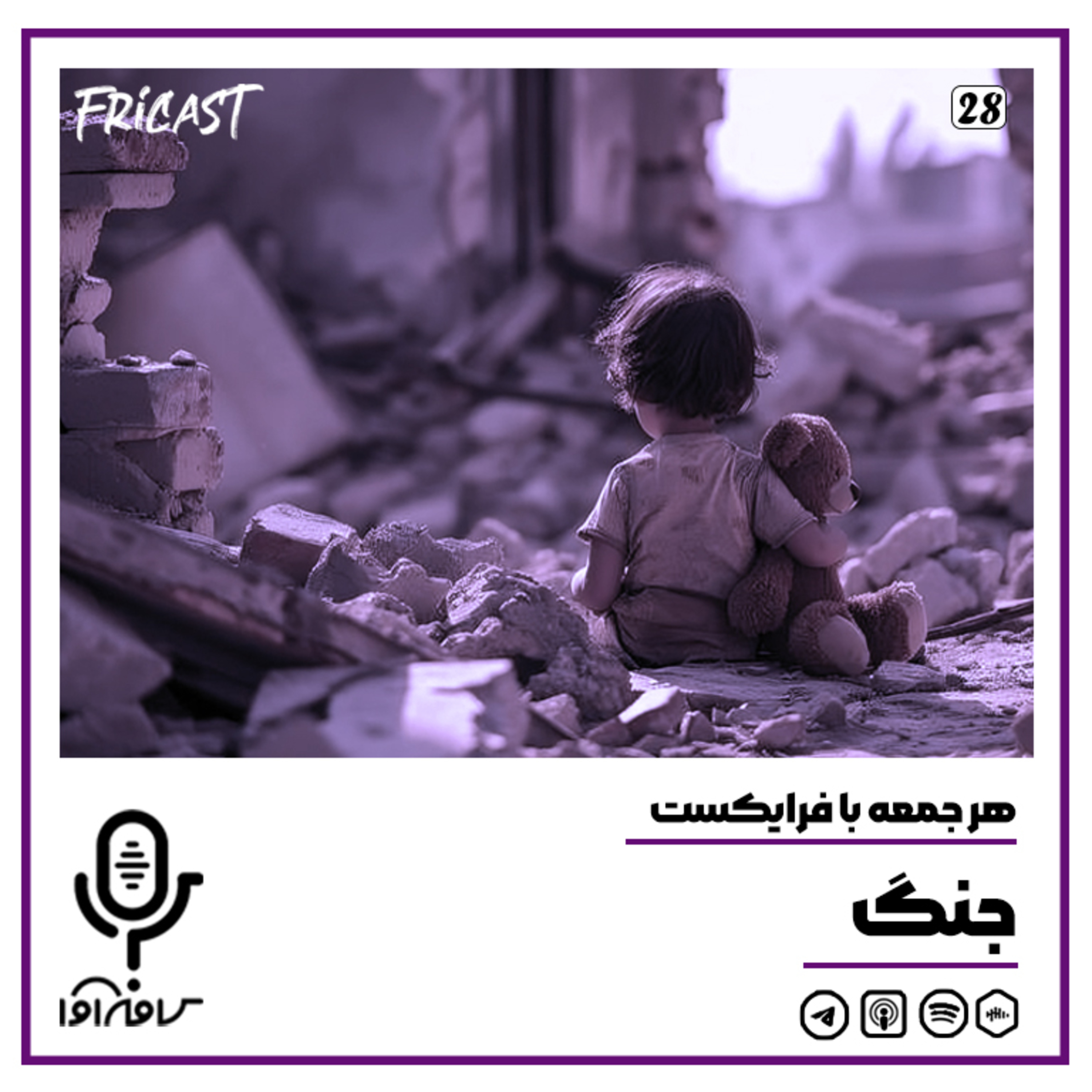 فرایکست_جنگ episode artwork