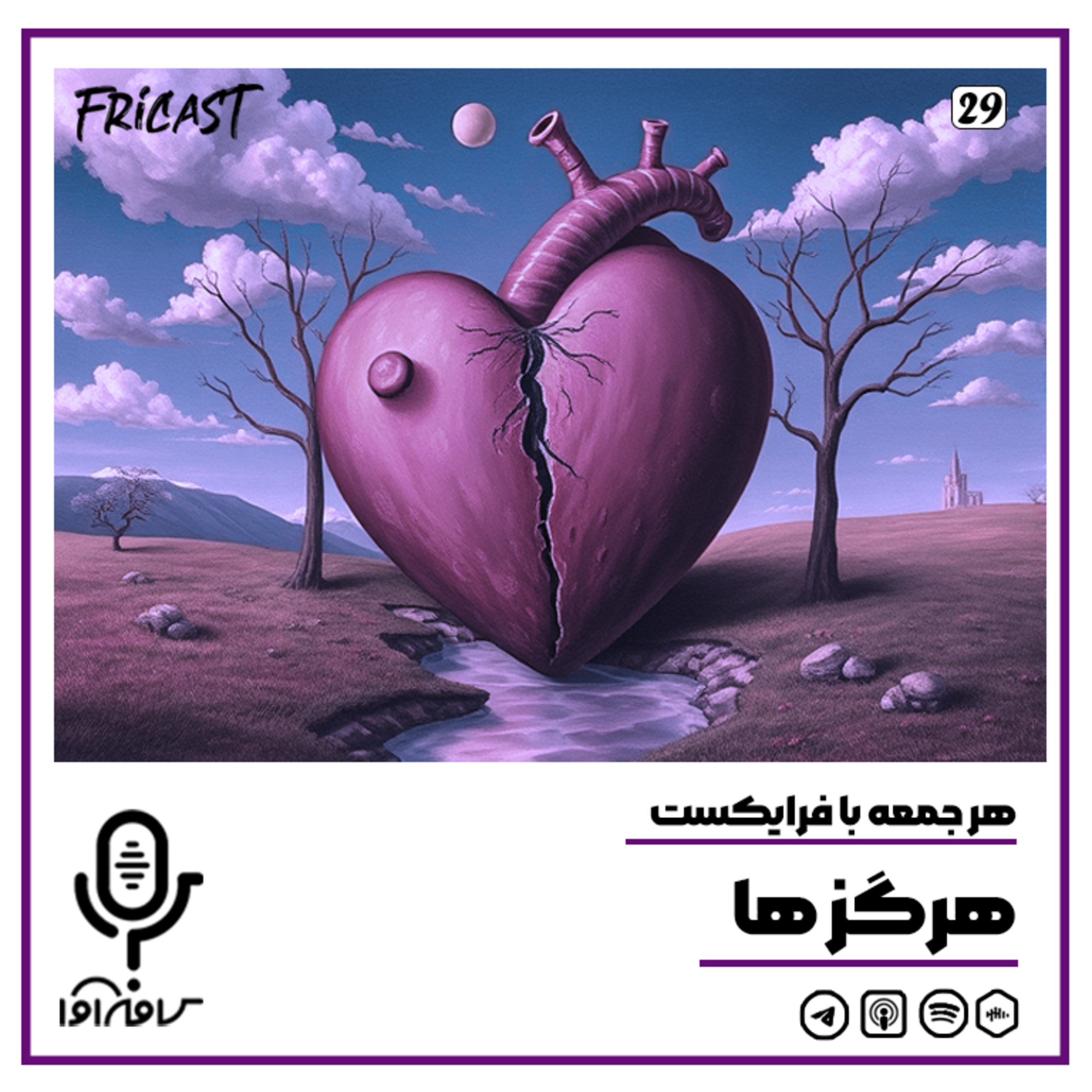 فرایکست_هرگز‌ها episode artwork