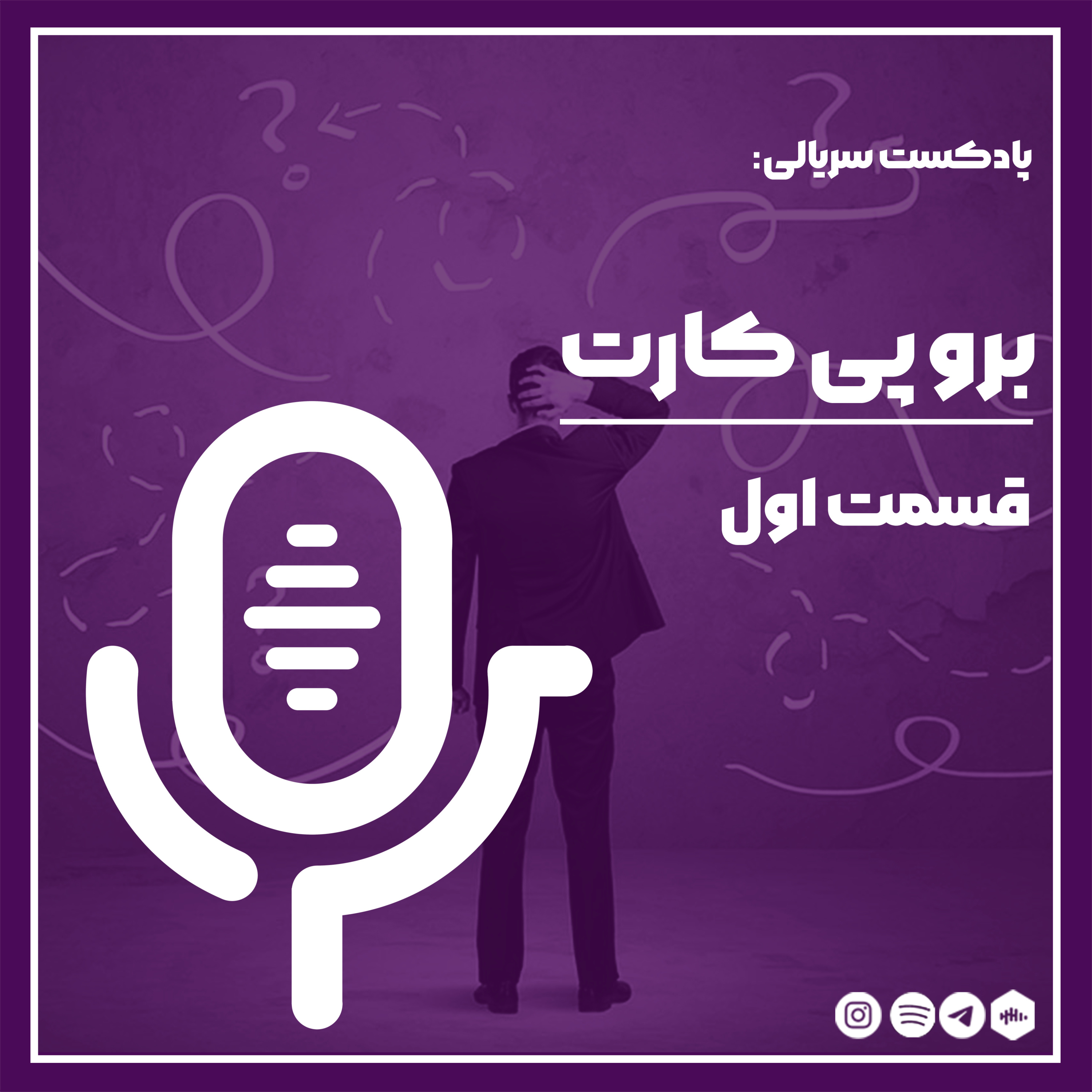 برو پی کارت _01 episode artwork