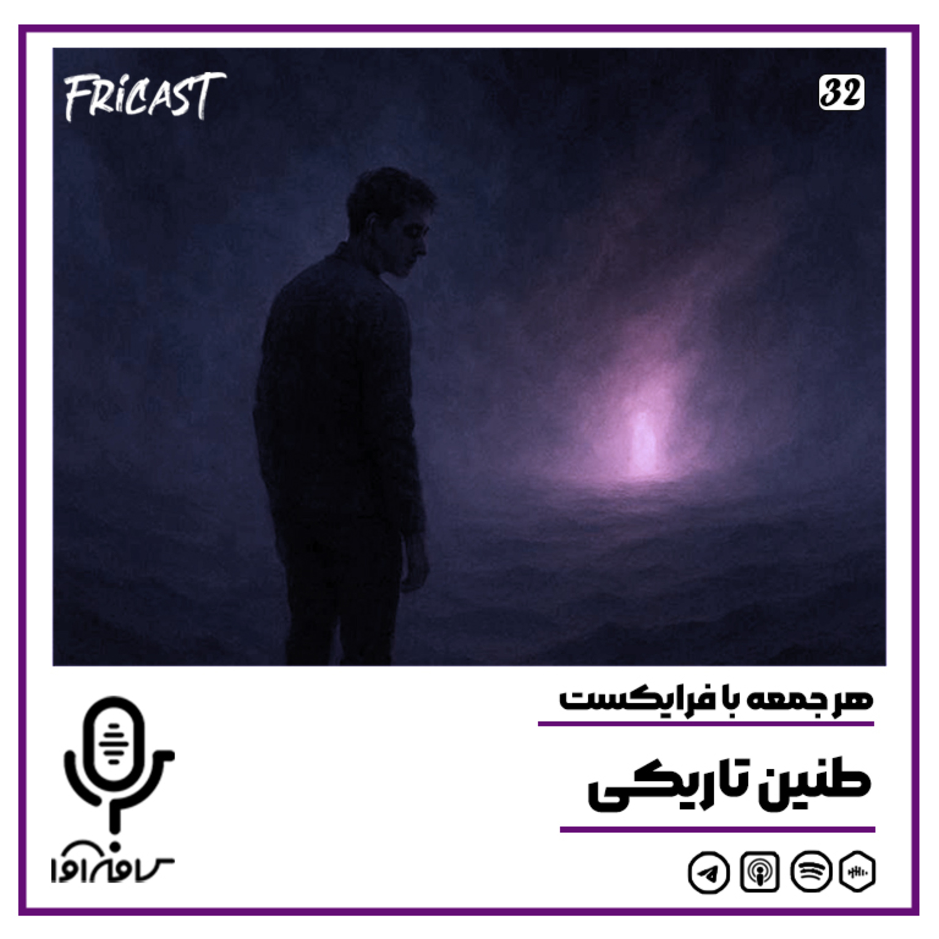 فرایکست_طنین تاریکی episode artwork