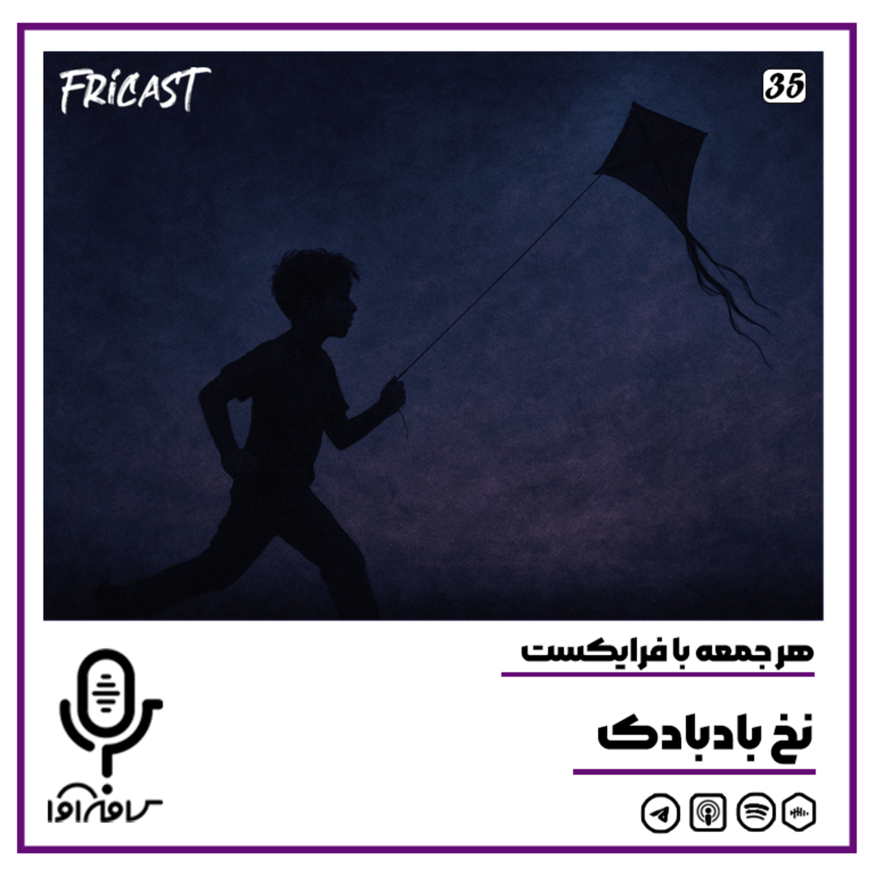 فرایکست_نخ بادبادک episode artwork