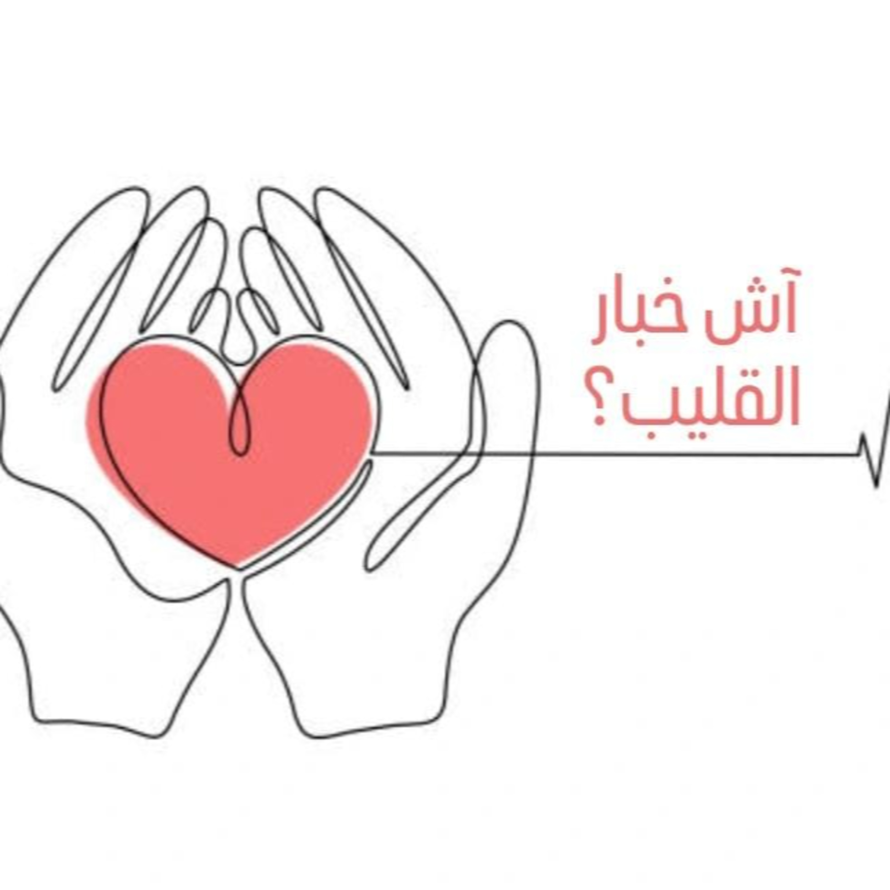 اش خبار القليب