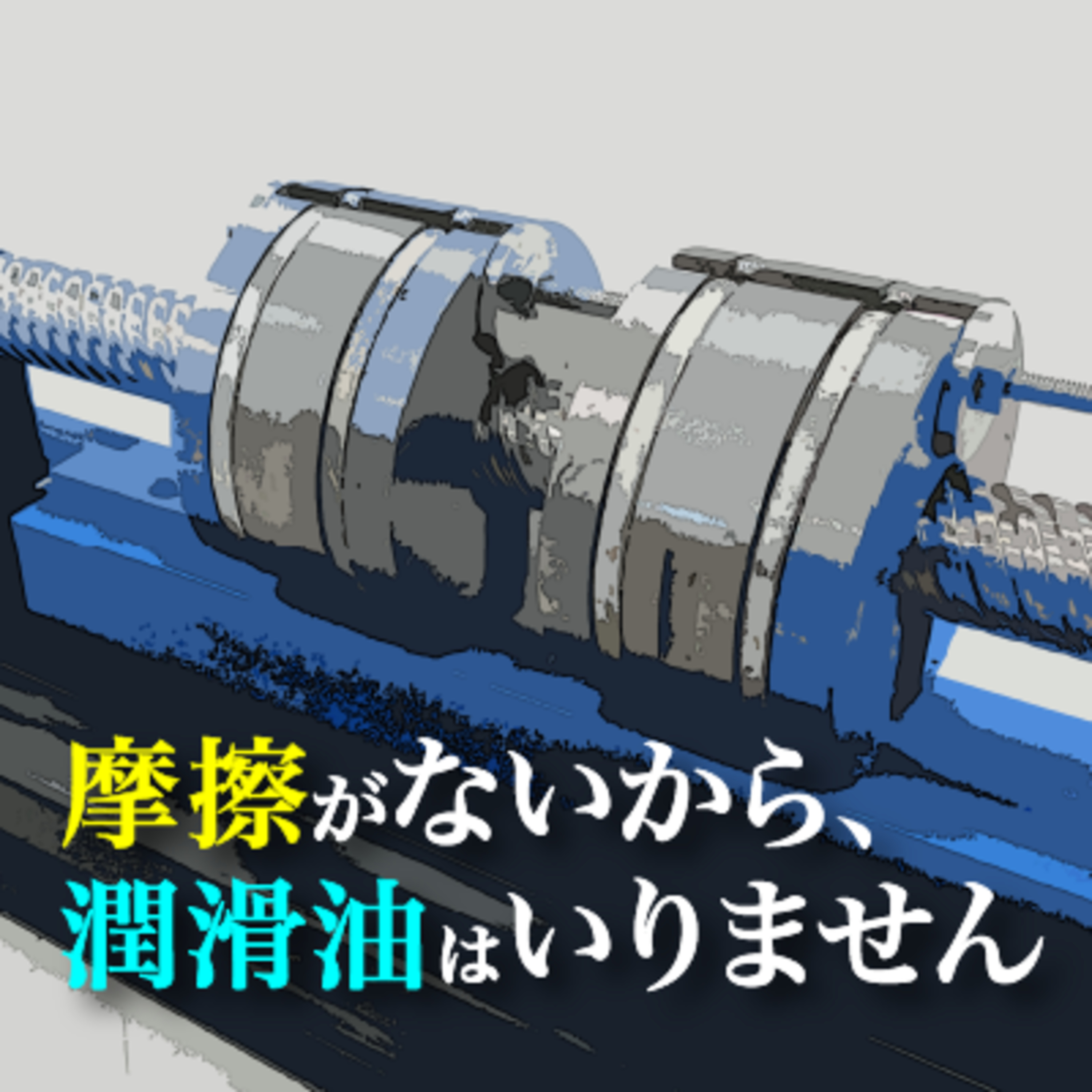 2024.10.3. 見たことない! 磁気式、非接触で動くネジ誕生