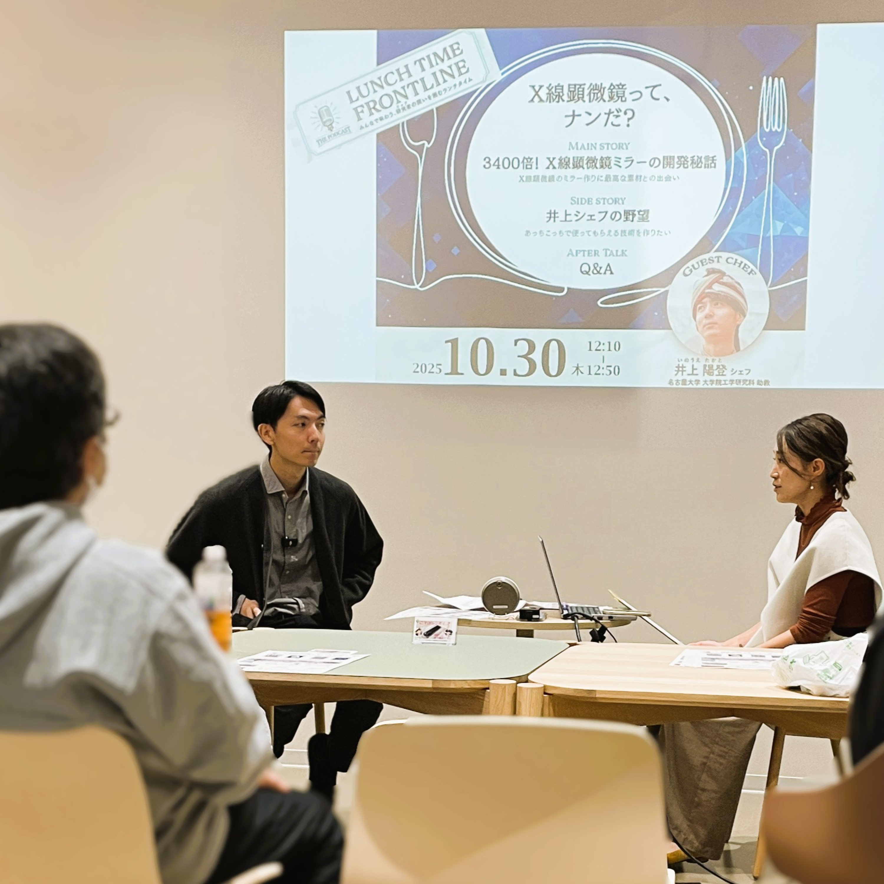 X線顕微鏡って、ナンだ？｜第2回ランチタイム・フロントライン開催レポート 