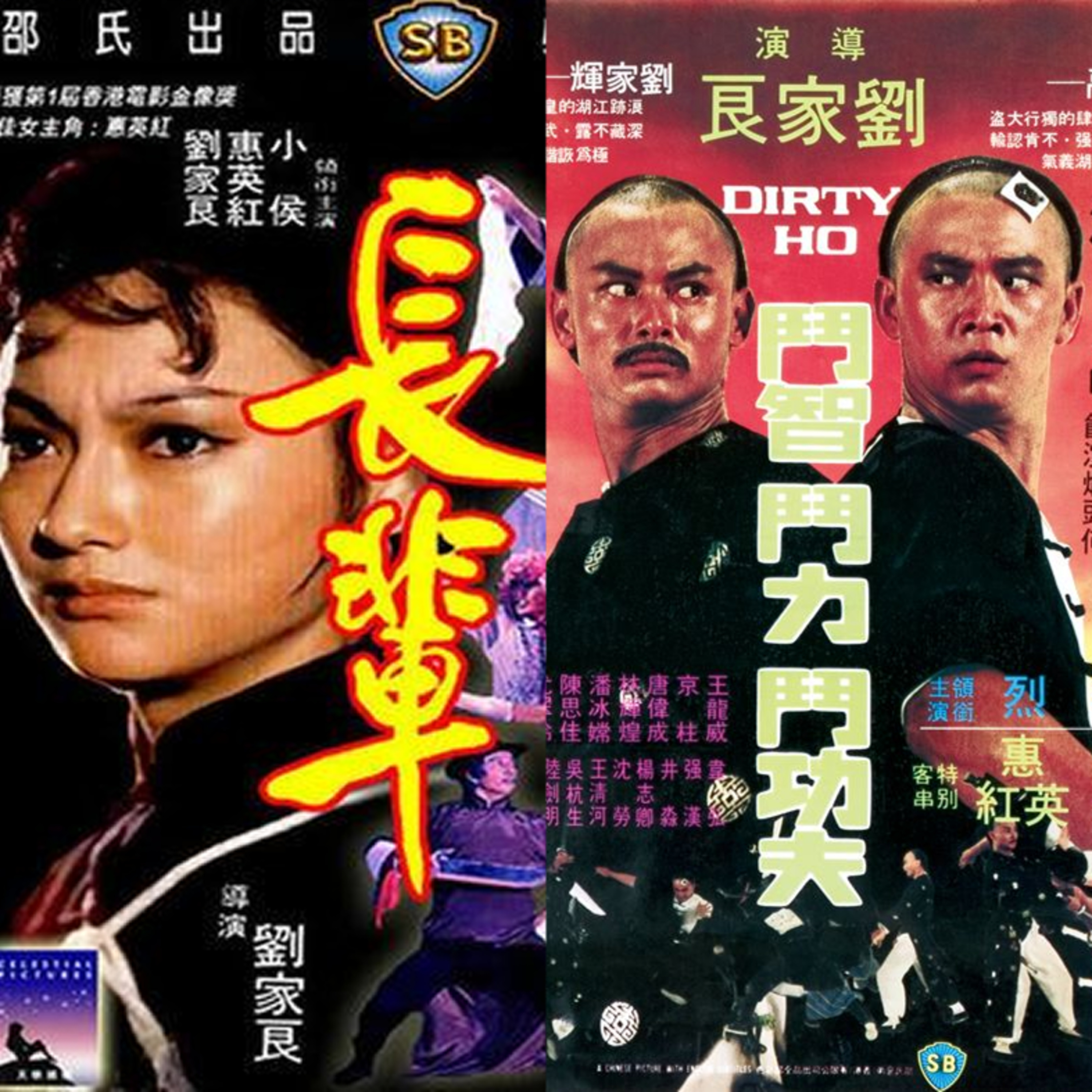 Ep 249 - My Young Auntie (1981) & Dirty Ho (1979) episode artwork