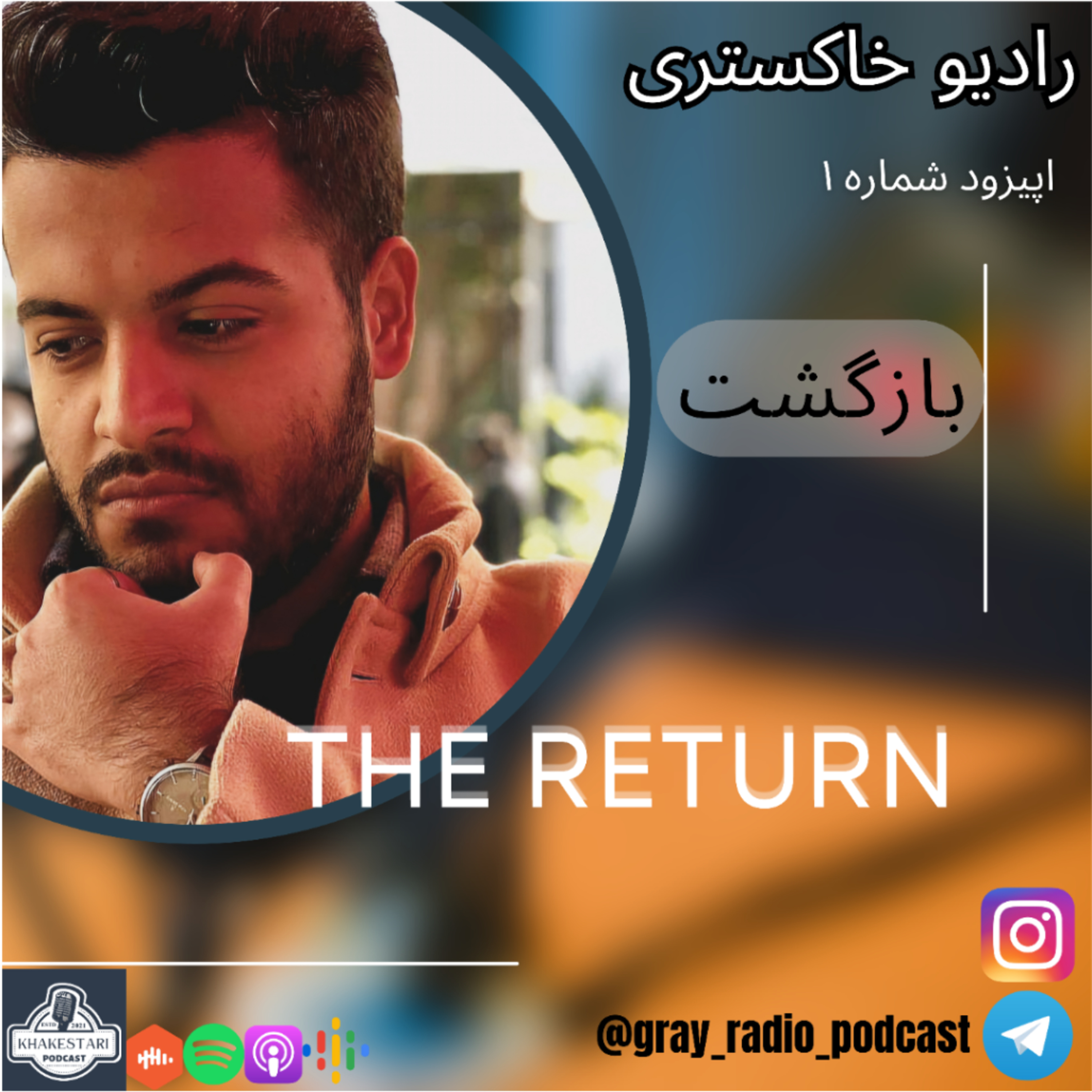 کاور The Return | بازگشت