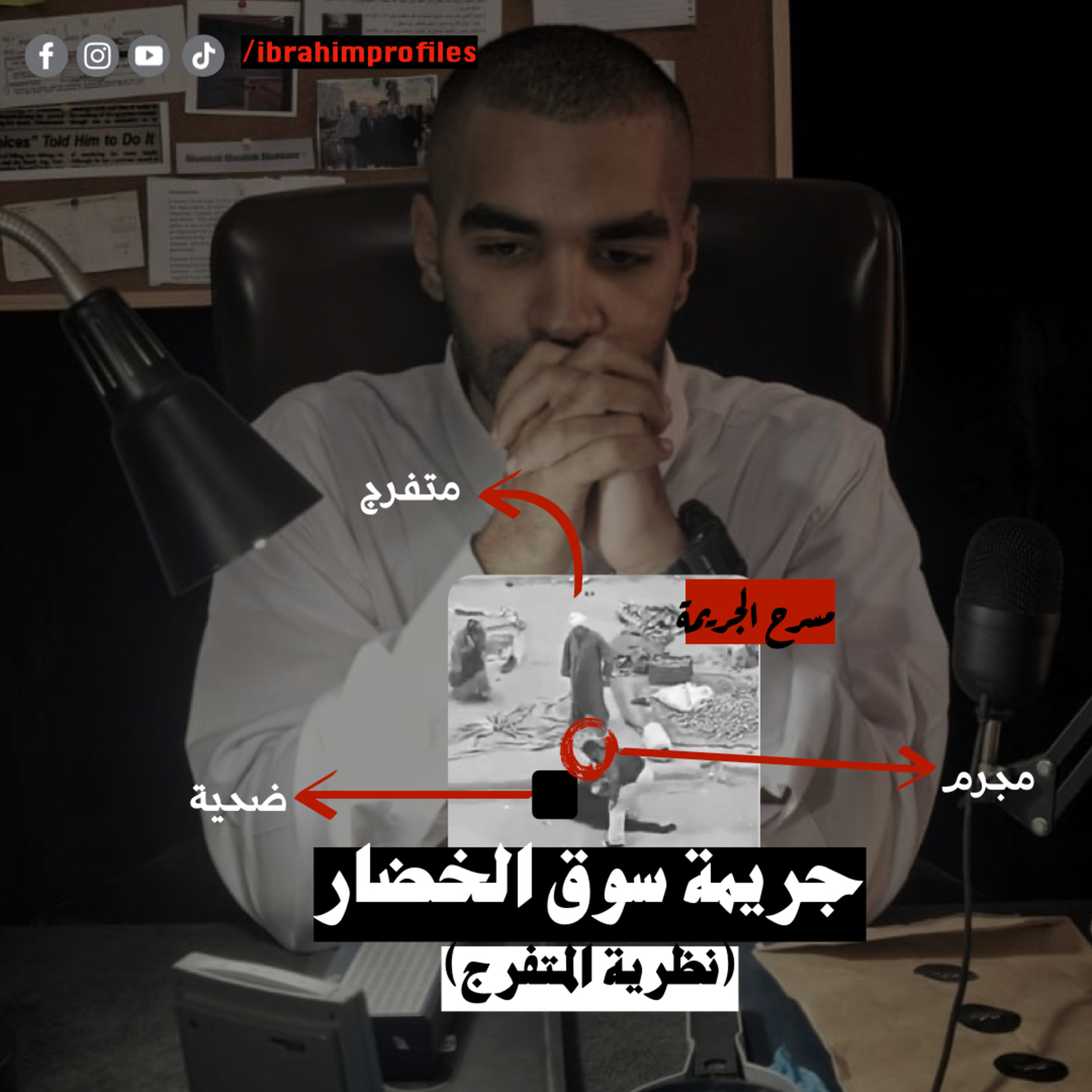 جريمة سوق الخضار: ليه محدش تتدخل للمساعدة؟ - تفاصيل مثيرة لمشهد صادم وتساؤلات حوالين الإنقاذ episode artwork
