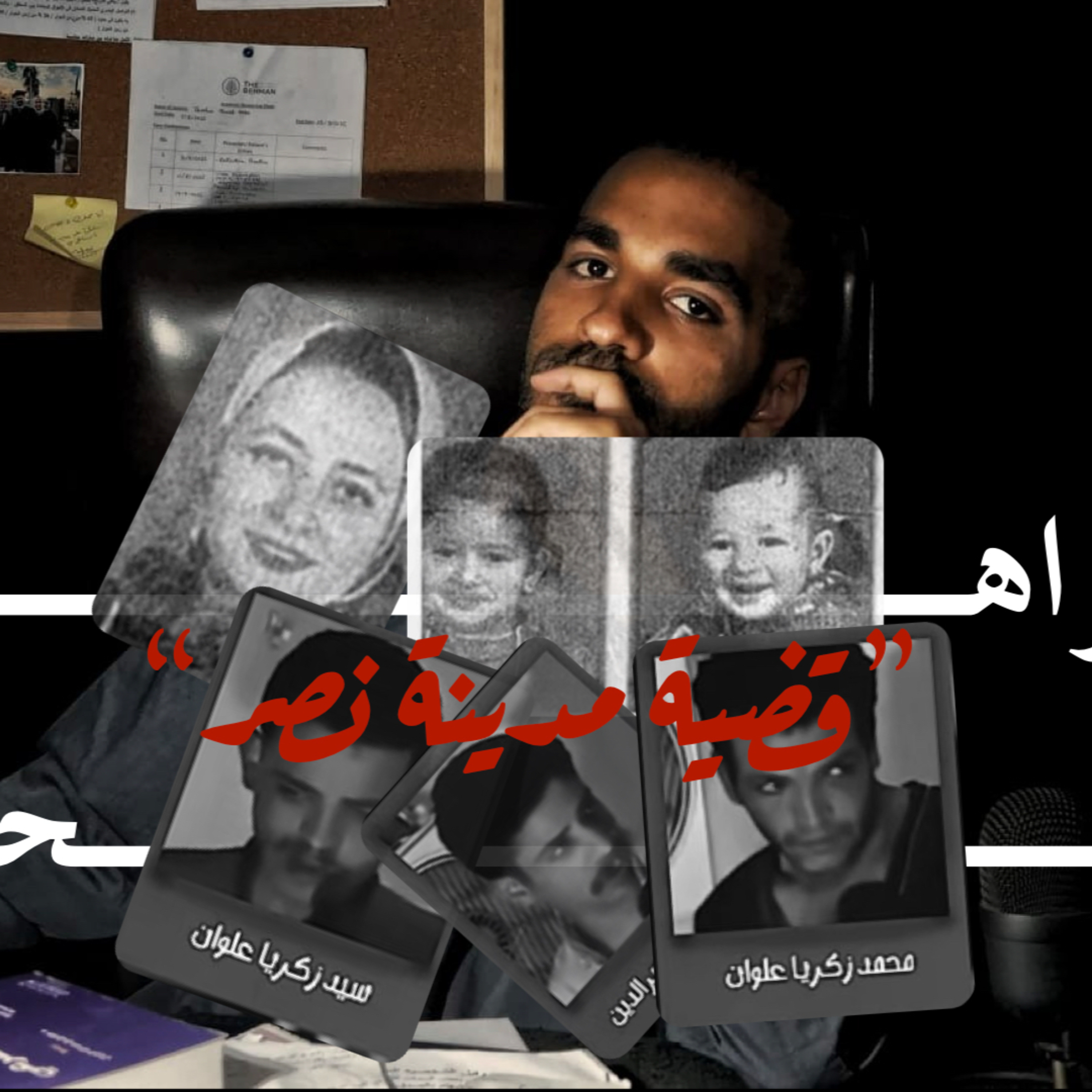 إبراهيم يحلل: قضية مدينة نصر - دهان الشقة كلفها حياتها episode artwork