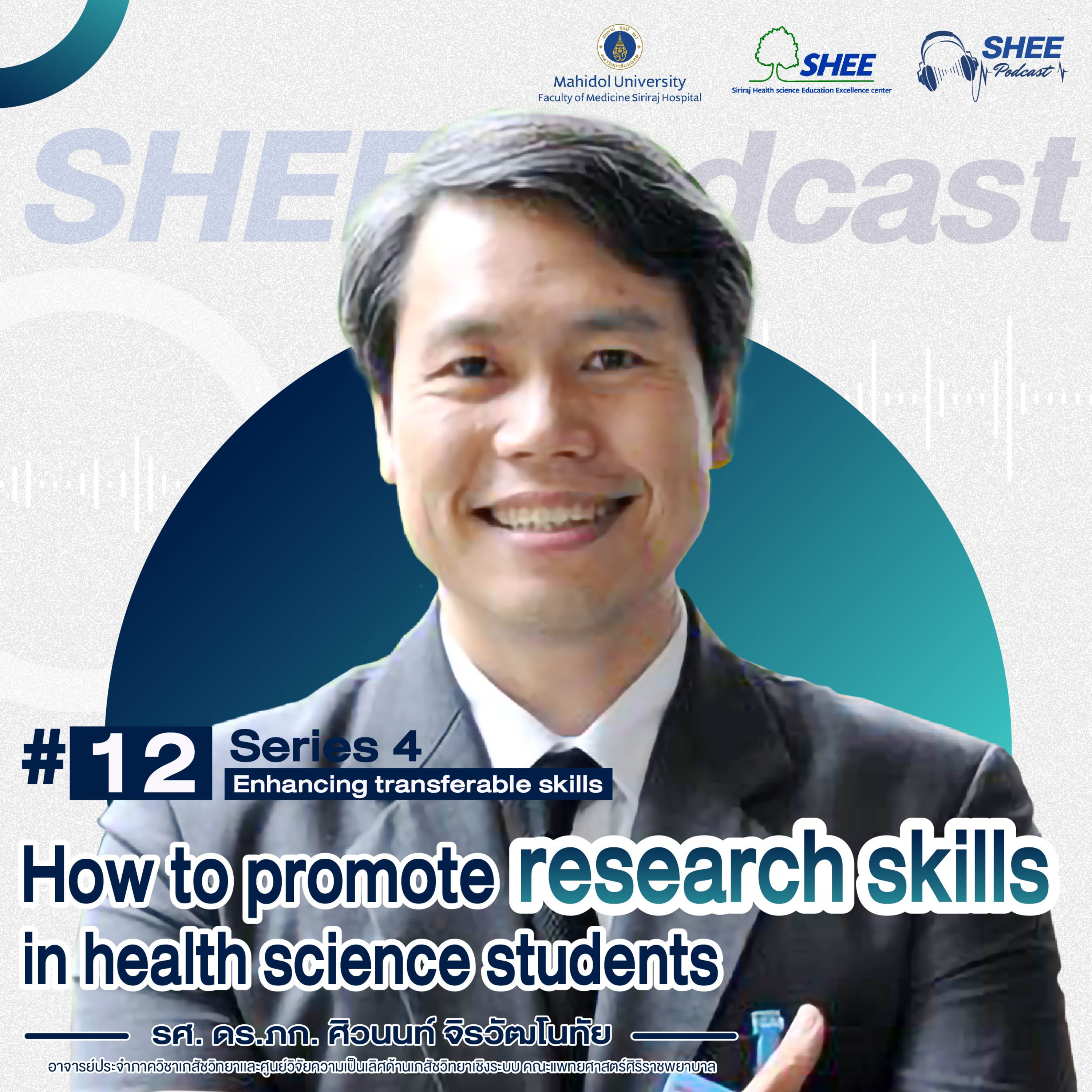 S4 EP12 How to promote research skills in health science students  episode artwork