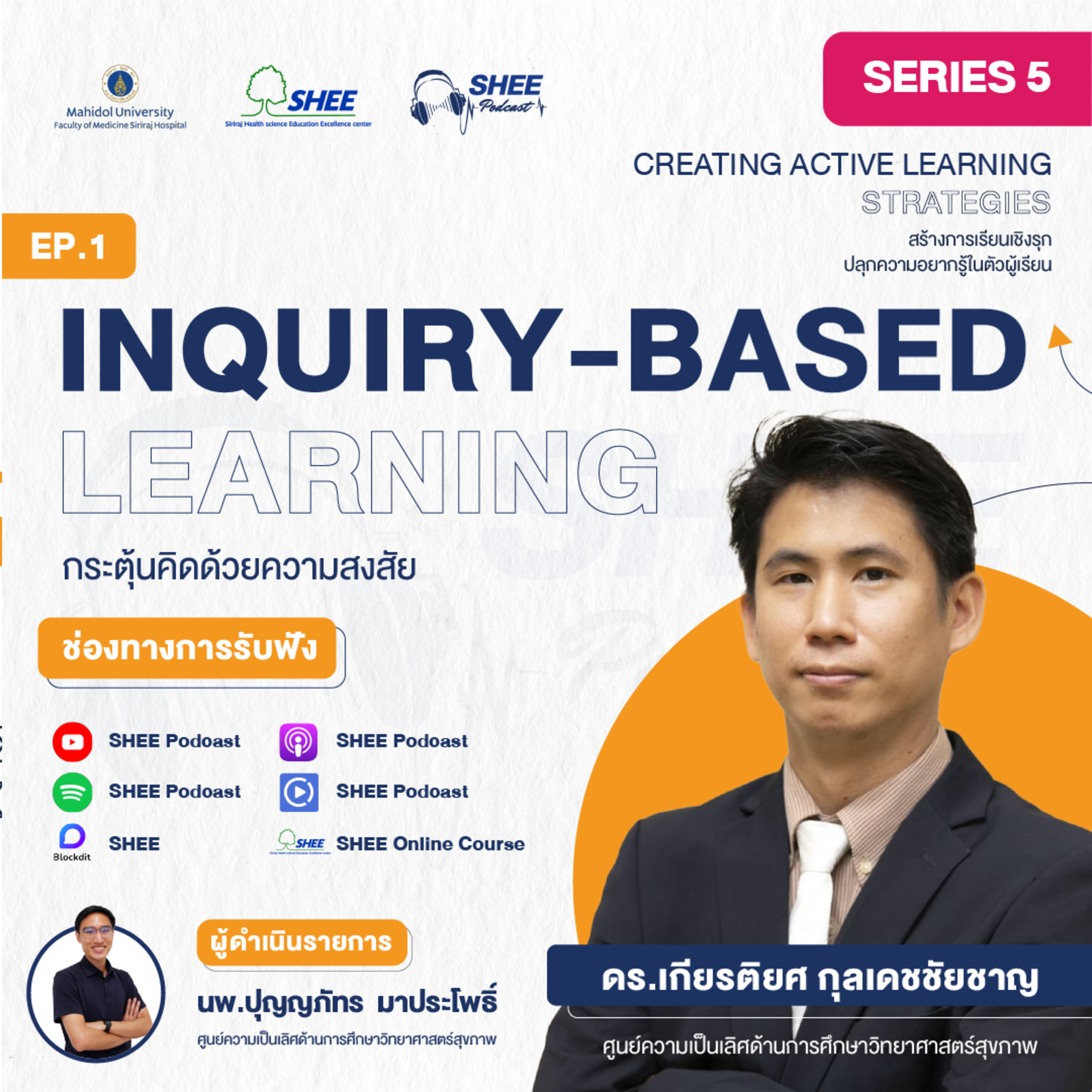 S5 EP.01 : Inquiry-based learning กระตุ้นคิดด้วยความสงสัย  episode artwork