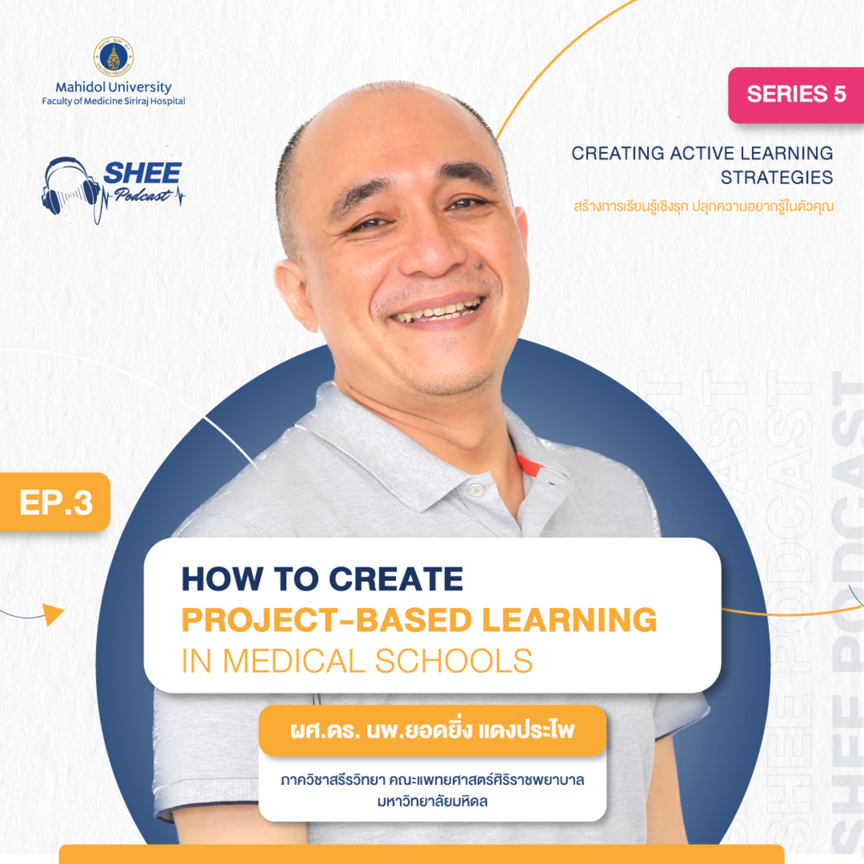 S5 EP03 : How to create project-based learning in medical schools episode artwork