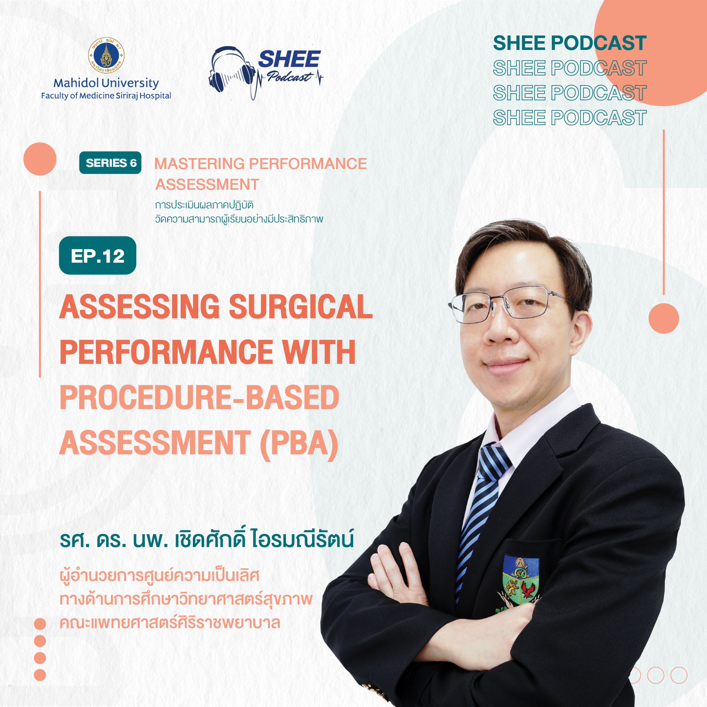 S6 EP12 : Assessing surgical performance with procedure-based assessment (PBA) episode artwork