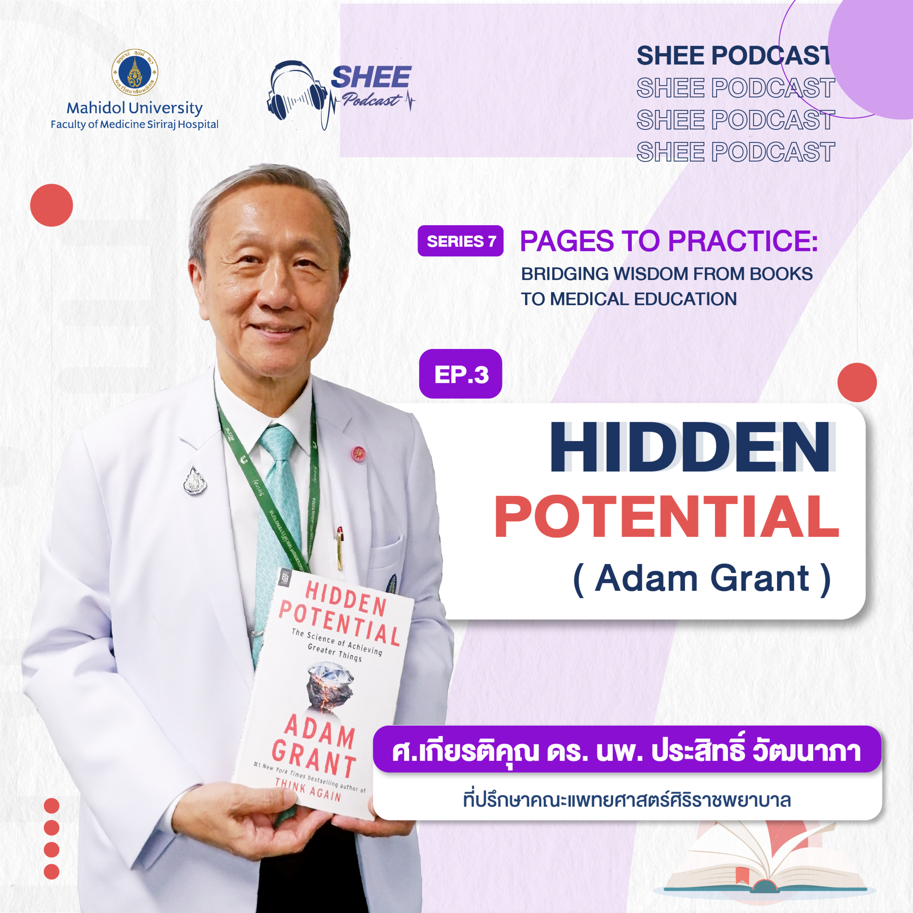 S7 EP03 : Hidden Potential ดึงศักยภาพภายใน นำพาชีวิตสู่ความสำเร็จ episode artwork