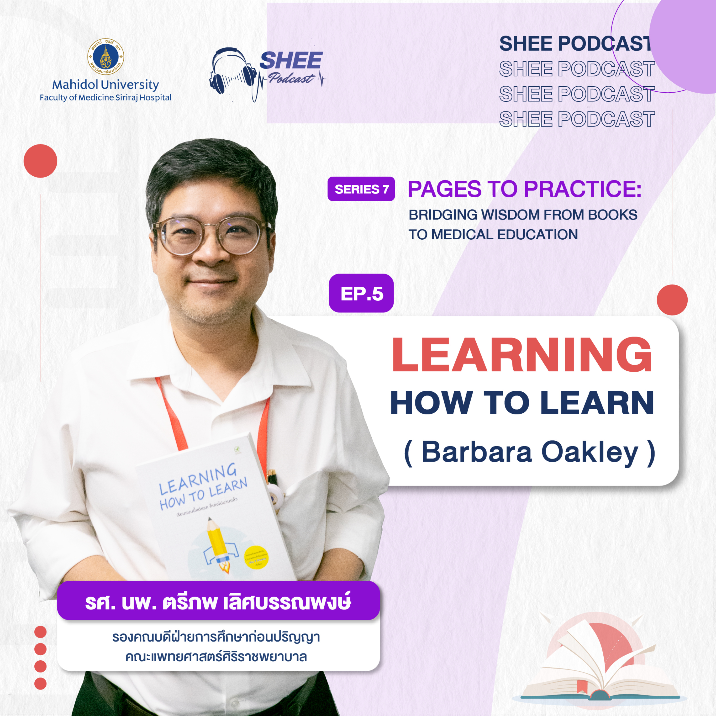 S7 EP05 : Learning How to Learn “เข้าใจกระบวนการเรียนรู้ของสมอง …ใครๆก็เก่งได้” episode artwork