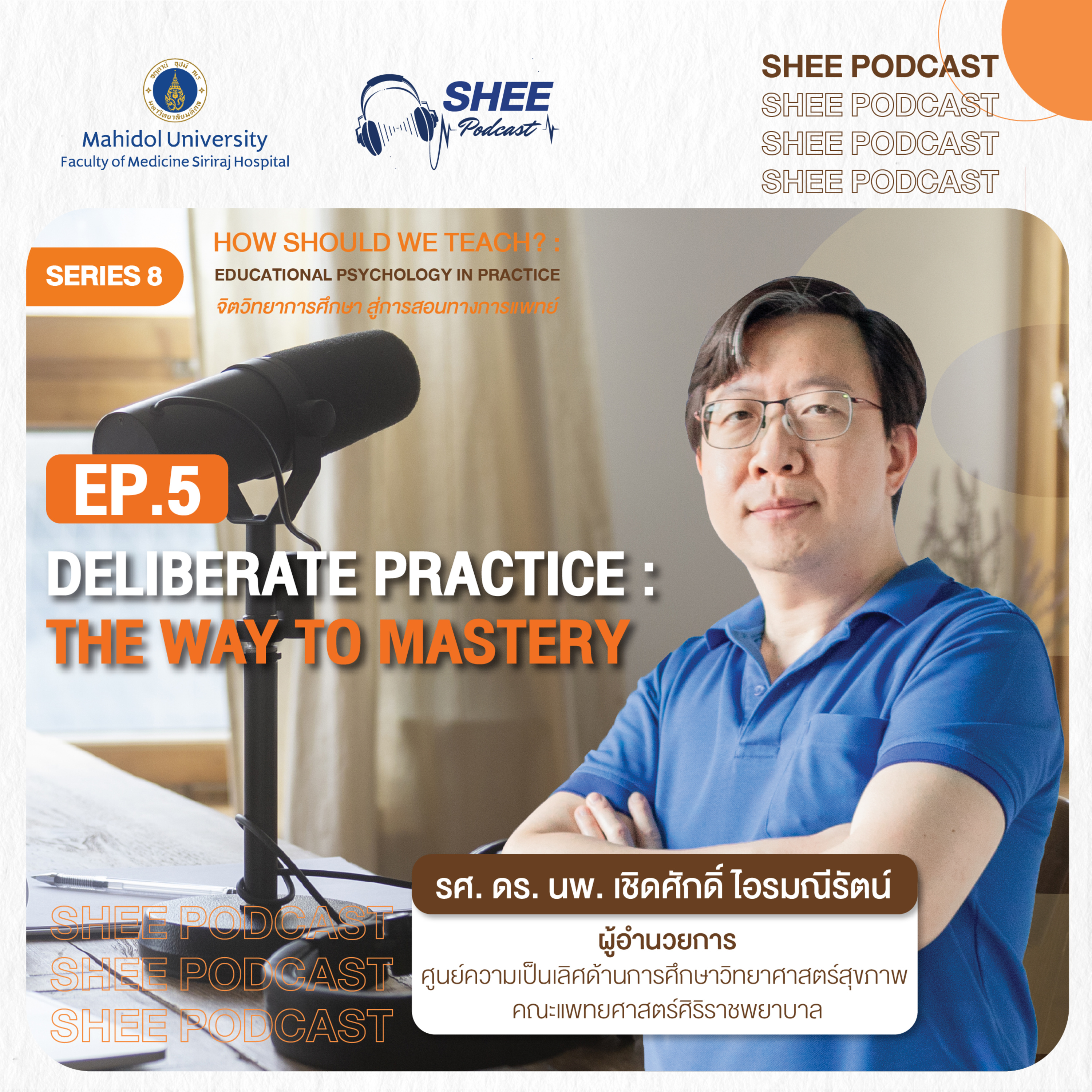 S8 EP05 : Deliberate Practice : The way to mastery episode artwork
