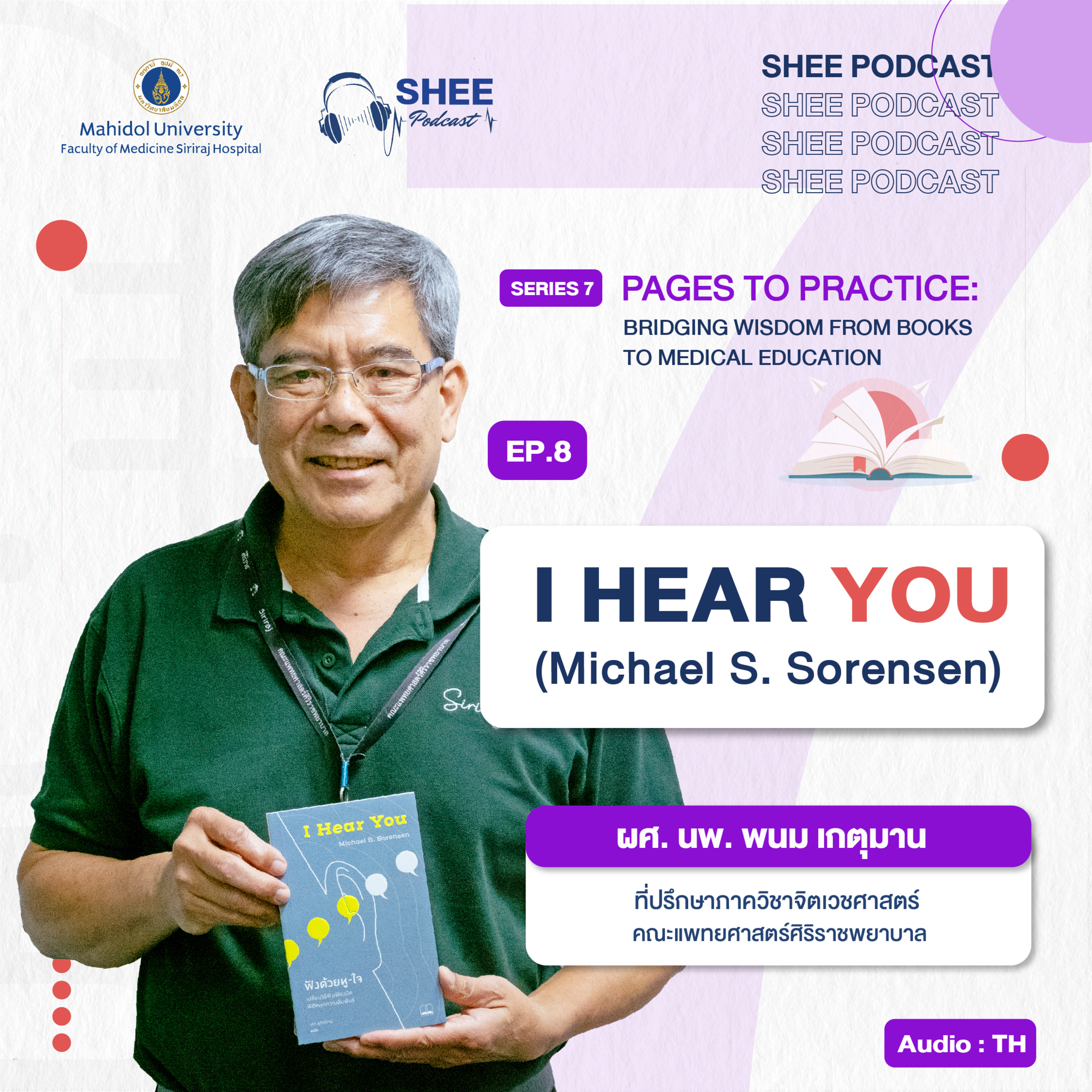 S7 EP08 : I Hear You “ฟังให้ถึงใจ สอนให้ถึงคน: ทักษะการรับฟังสำหรับครูยุคใหม่” episode artwork