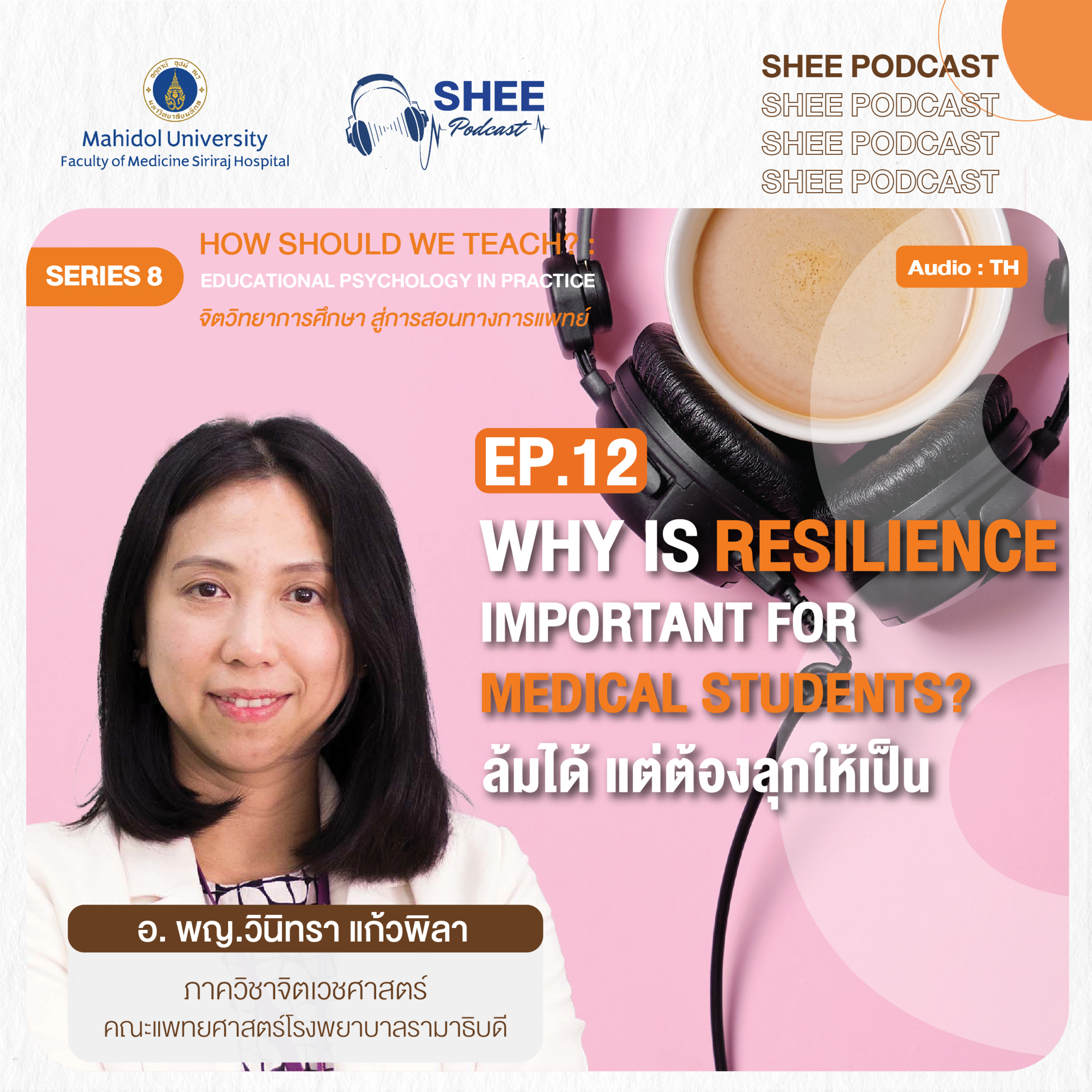 S8 EP12 : Why resilience is important for medical students? episode artwork