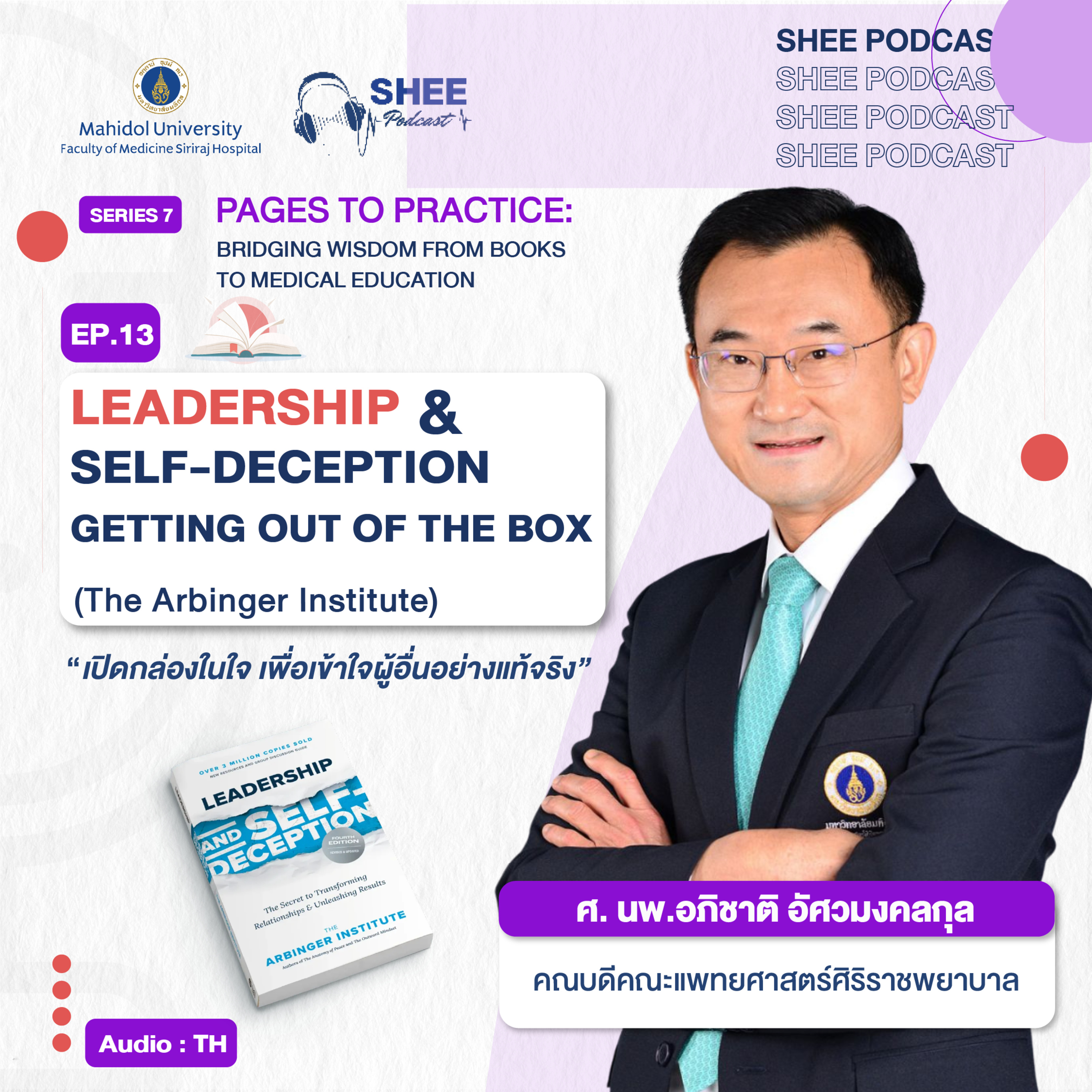 S7 EP13 : Leadership and Self Deception: Getting Out of the Box episode artwork