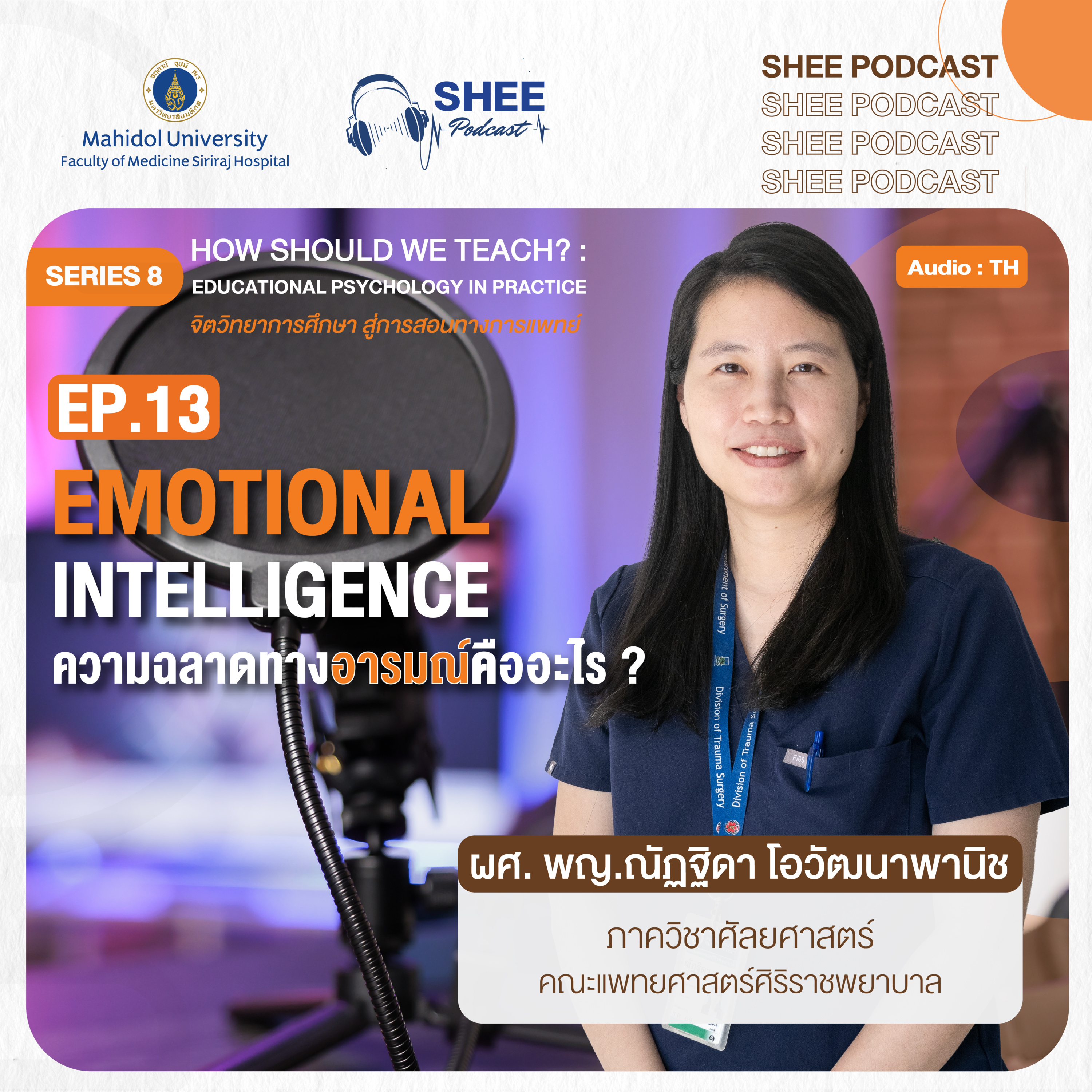 S8 EP13 : EMOTIONAL INTELLIGENCE ความฉลาดทางอารมณ์คืออะไร episode artwork