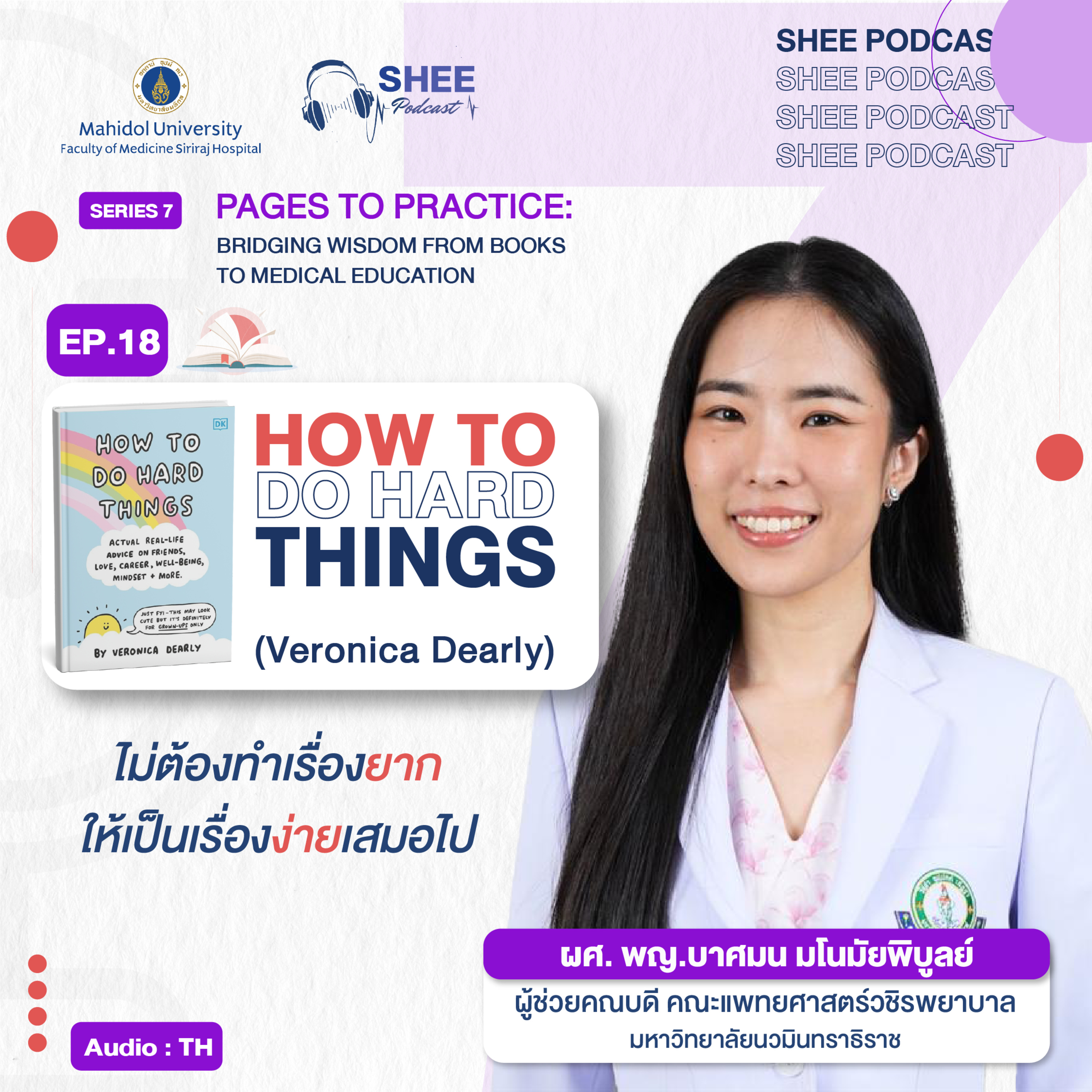 S7 EP18 : HOW TO DO HARD THINGS (Veronica Dearly) "ไม่ต้องทำเรื่องยากให้เป็นเรื่องง่ายเสมอไป" episode artwork