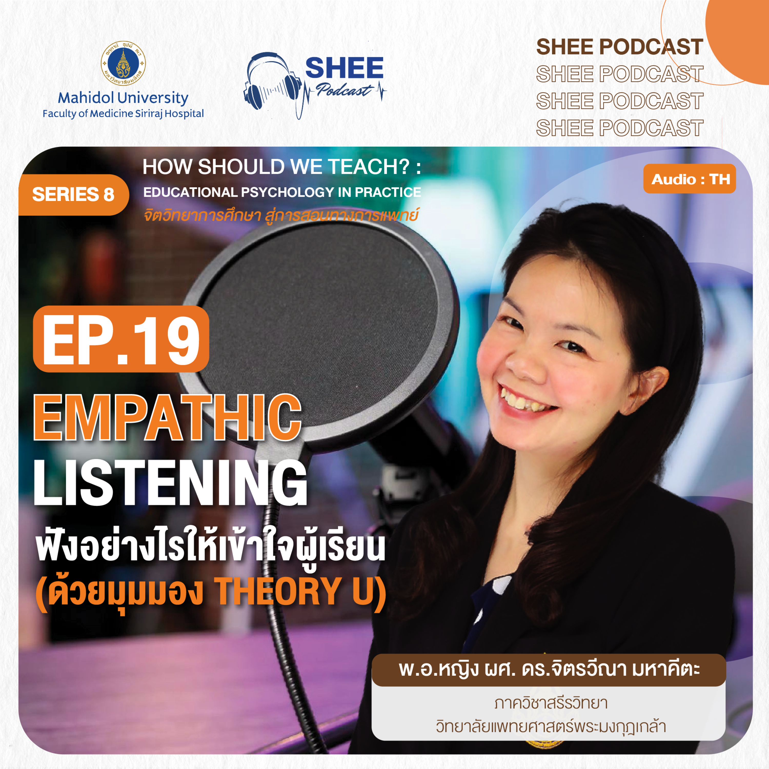 S8 EP19 : EMPATHIC LISTENING ฟังอย่างไรให้เข้าใจผู้เรียน (ด้วยมุมมอง Theory U) episode artwork