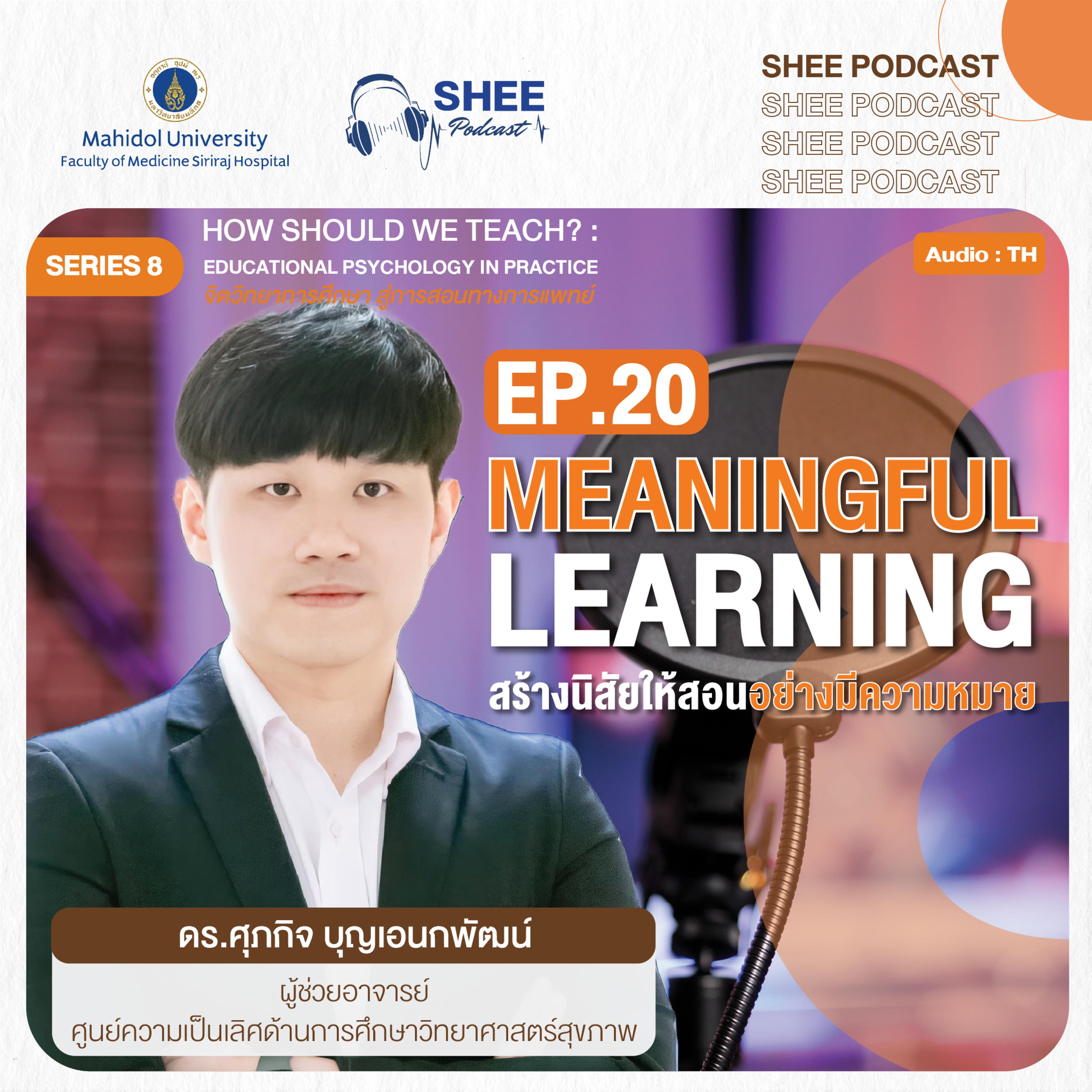S8 EP20 : Meaningful Learning สร้างนิสัยให้สอนอย่างมีความหมาย episode artwork