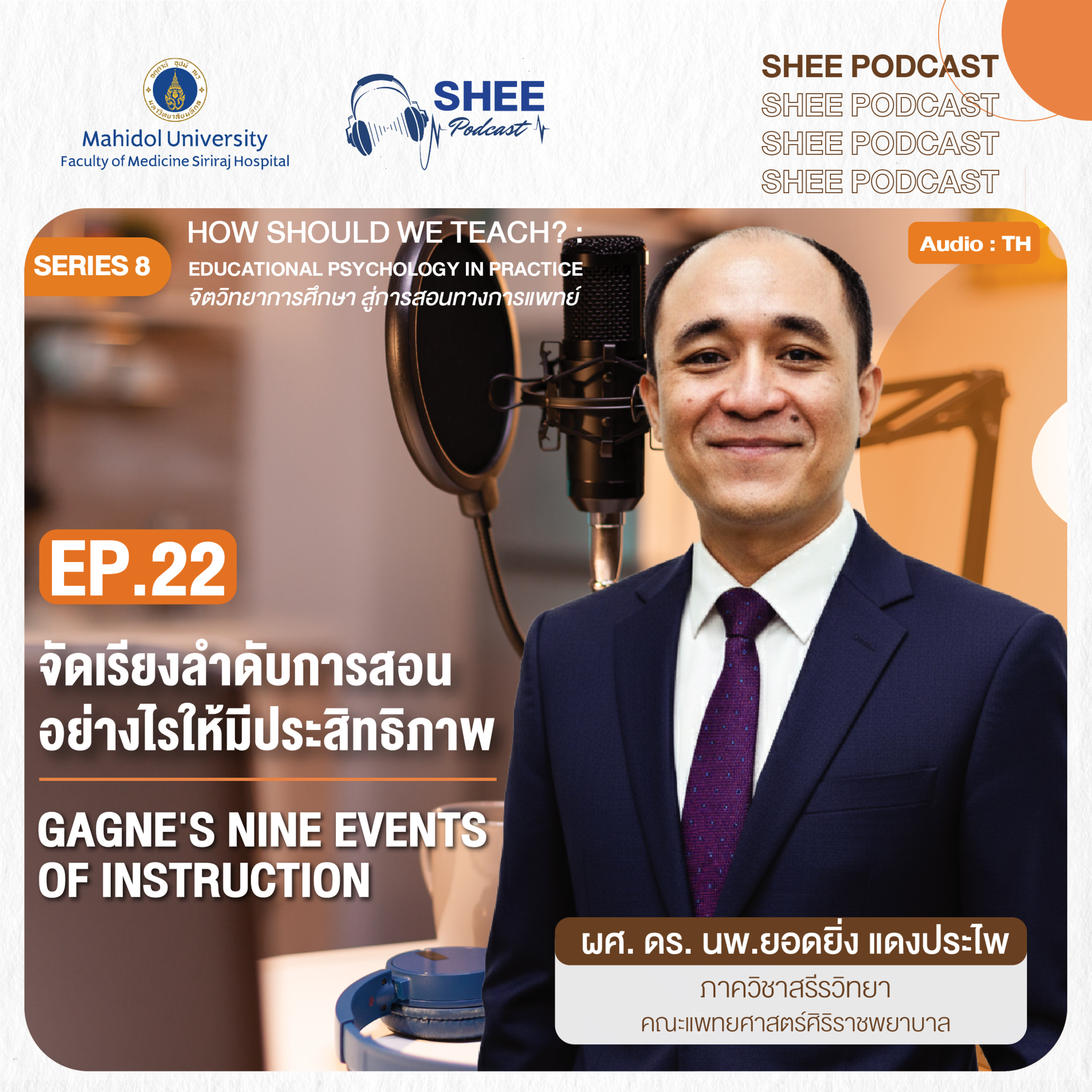 S8 EP22 : จัดเรียงลำดับการสอนอย่างไรให้มีประสิทธิภาพ Gagne's nine events of instruction episode artwork