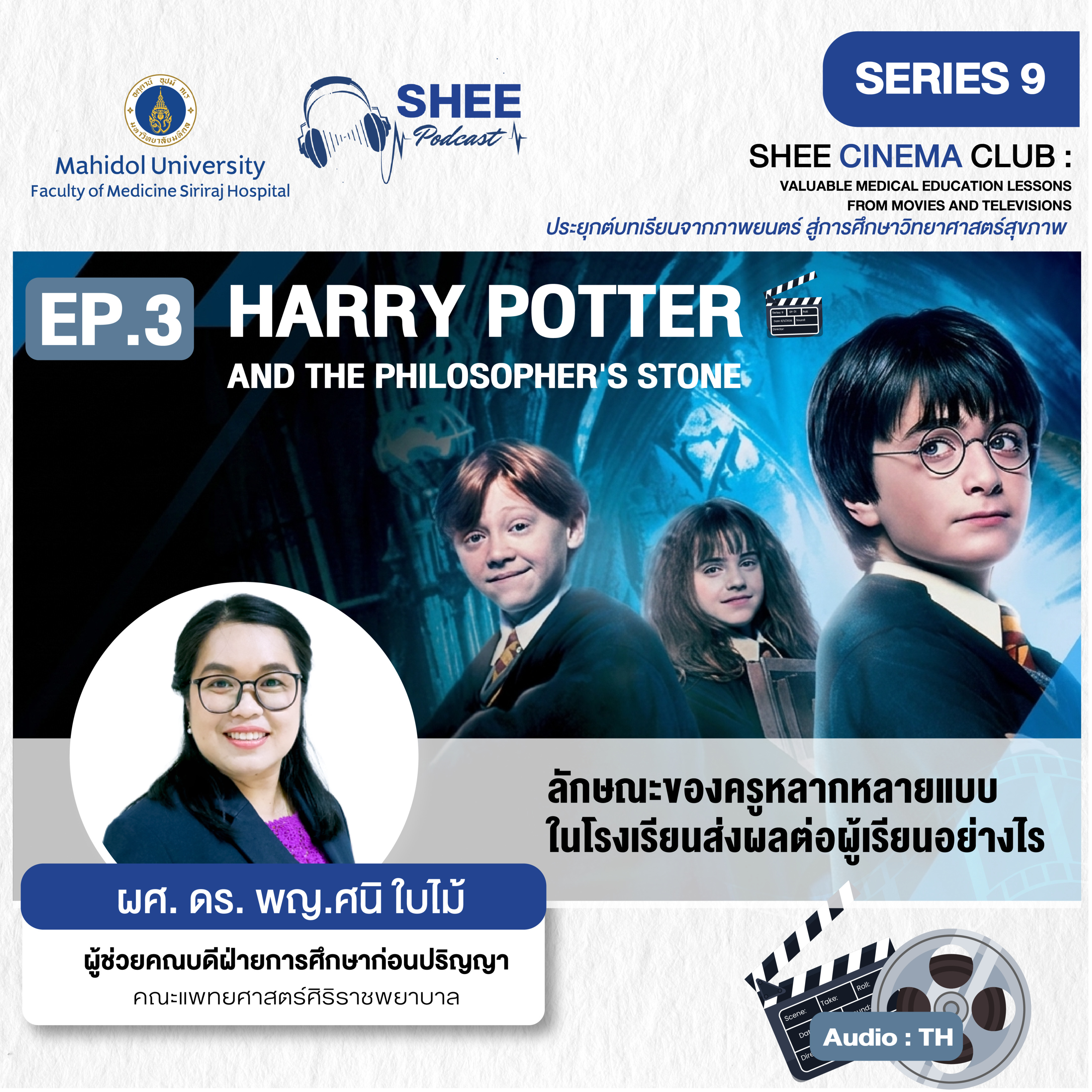 S9 EP3 : Harry Potter and the Philosopher's Stone ลักษณะของครูหลากหลายแบบในโรงเรียนส่งผลต่อผู้เรียนอย่างไร episode artwork