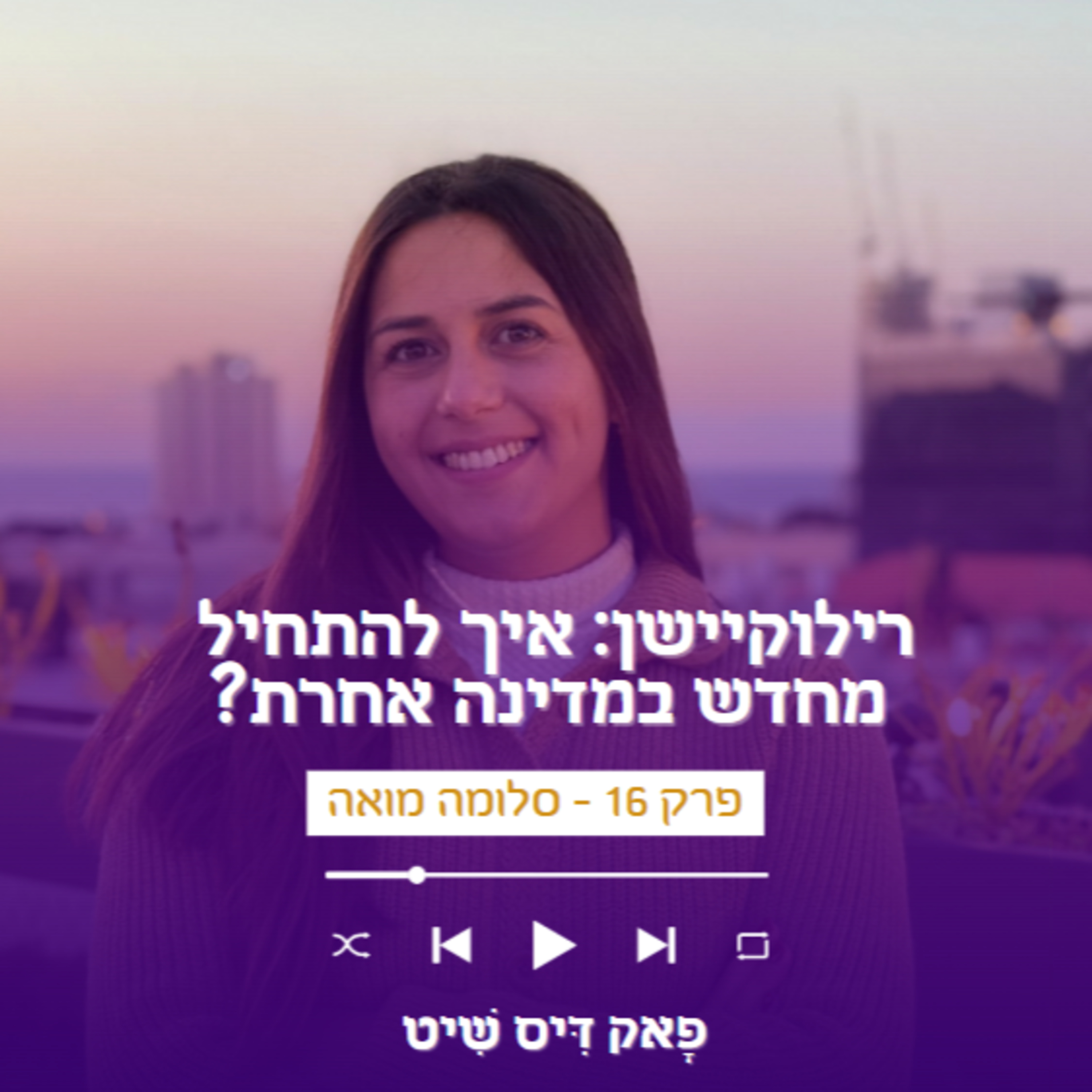 פָאק דִּיס שִׁיט