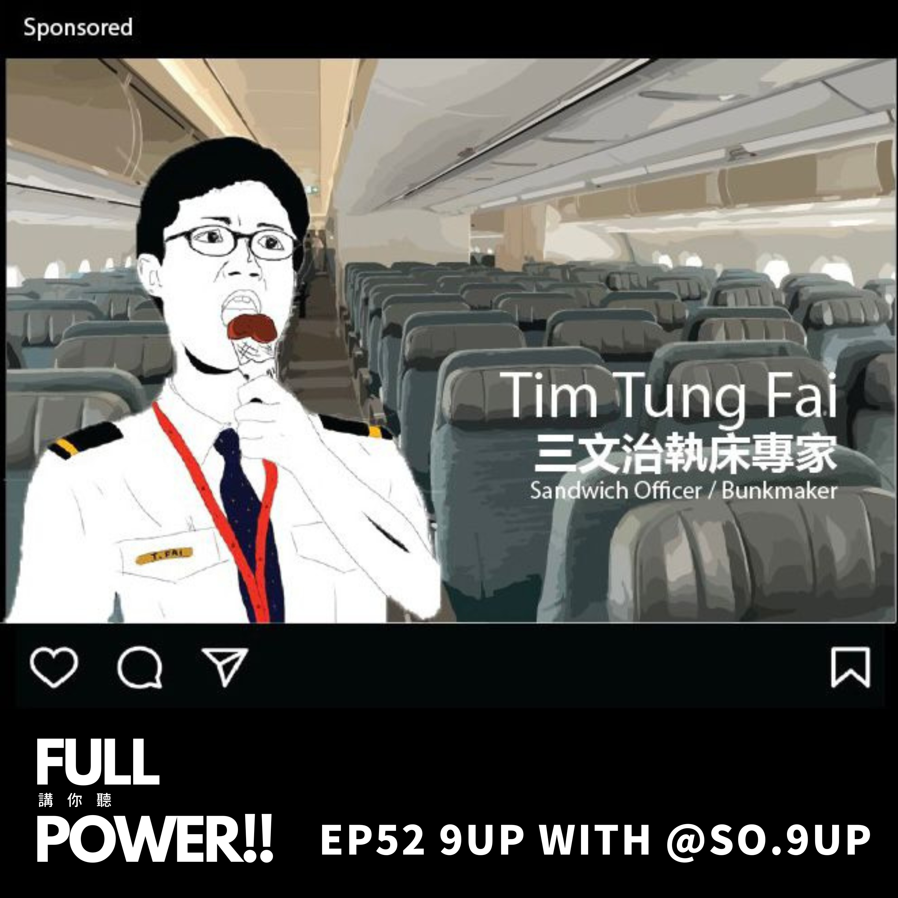 FULL POWER!!講你聽