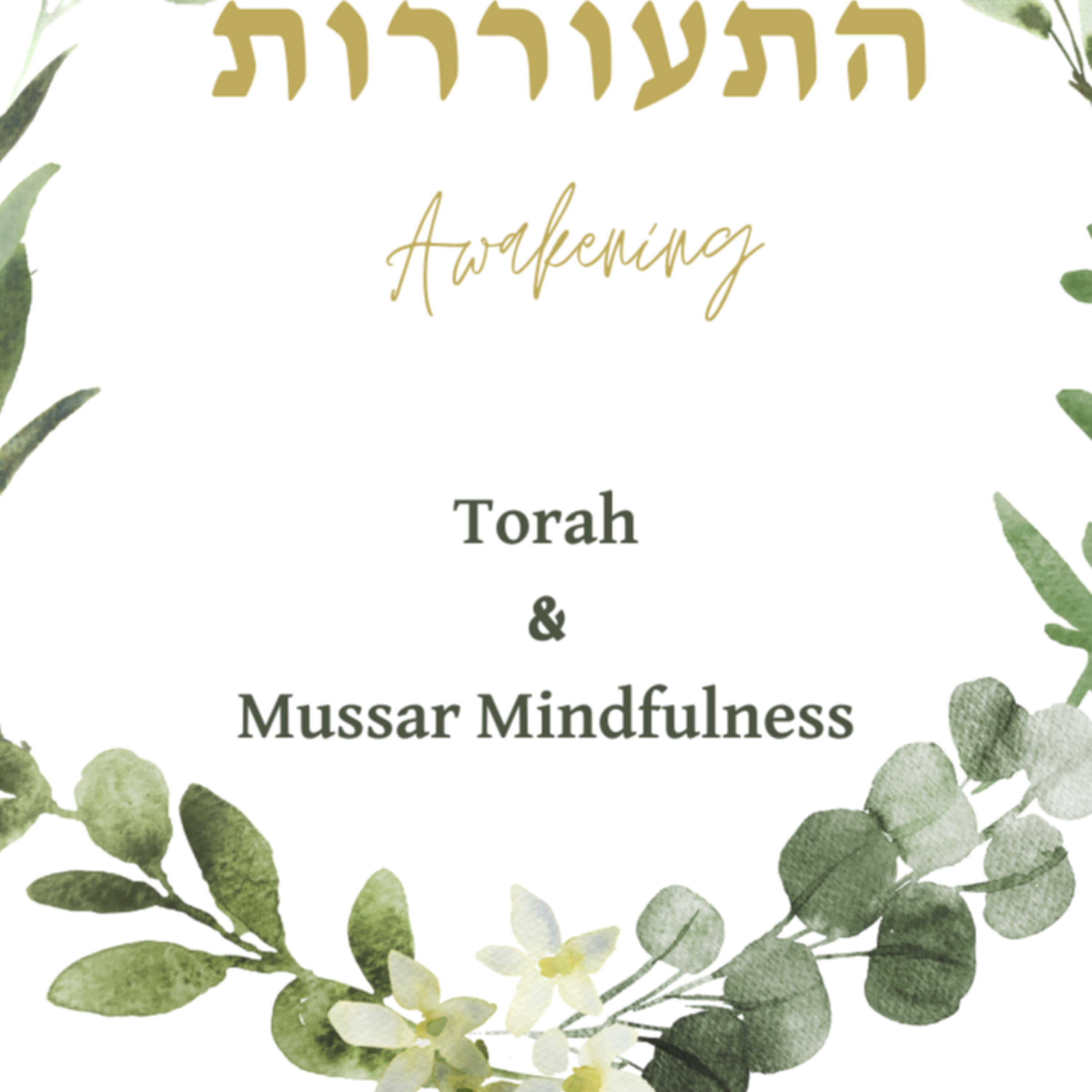 AWAKENING HA'AZINU 5784: TORAH MUSSAR MINDFULNESS, 49th SITTING