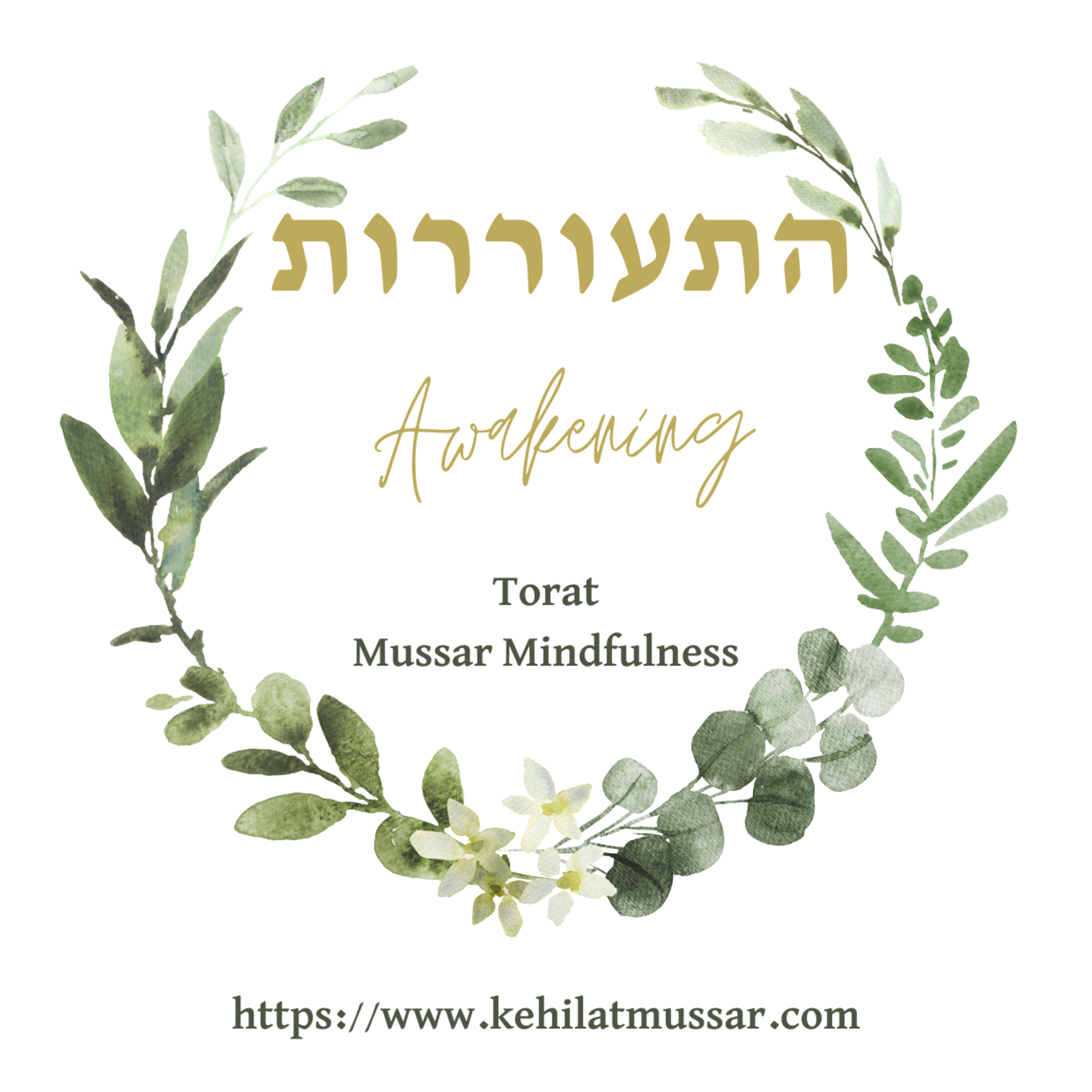 AWAKENING LECH LECHA 5785: Torat Mussar Mindfulness, 3rd Sitting