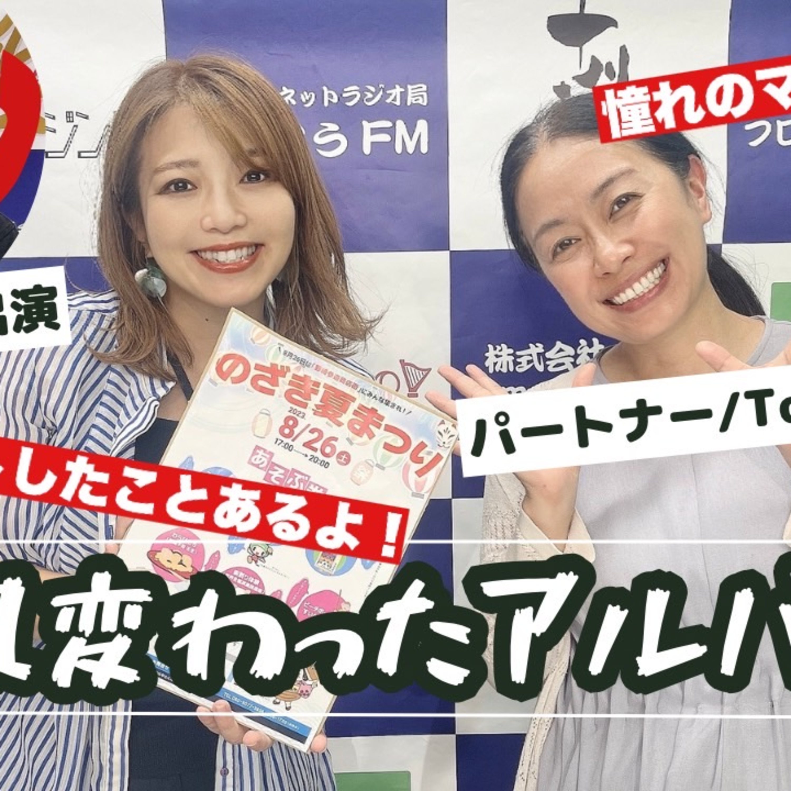 祥嵩・ももこの「ちょっと聴いてんか～」vol.114 episode artwork