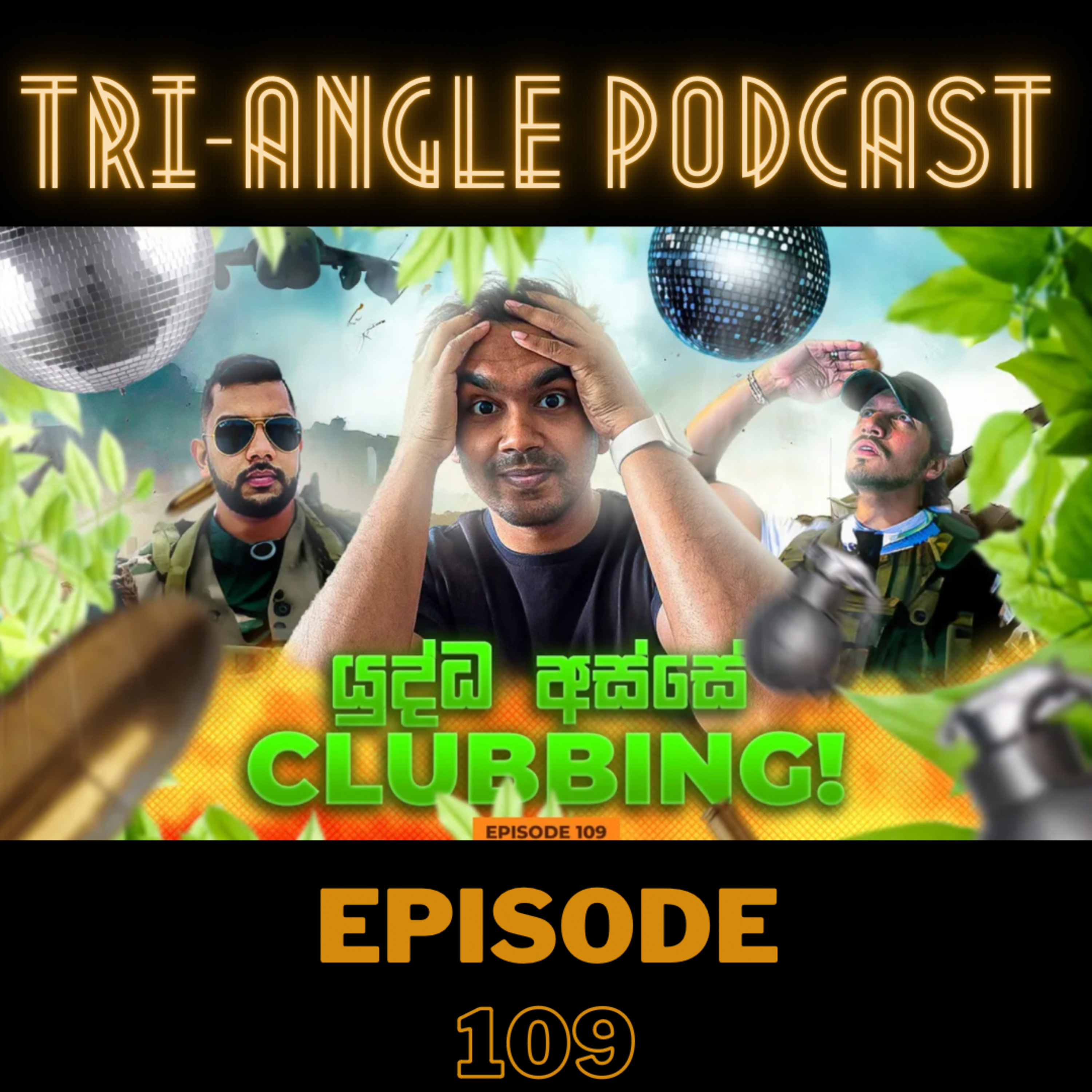 තුන්වෙනි ලෝක යුද්ධයද මේ | Episode 109