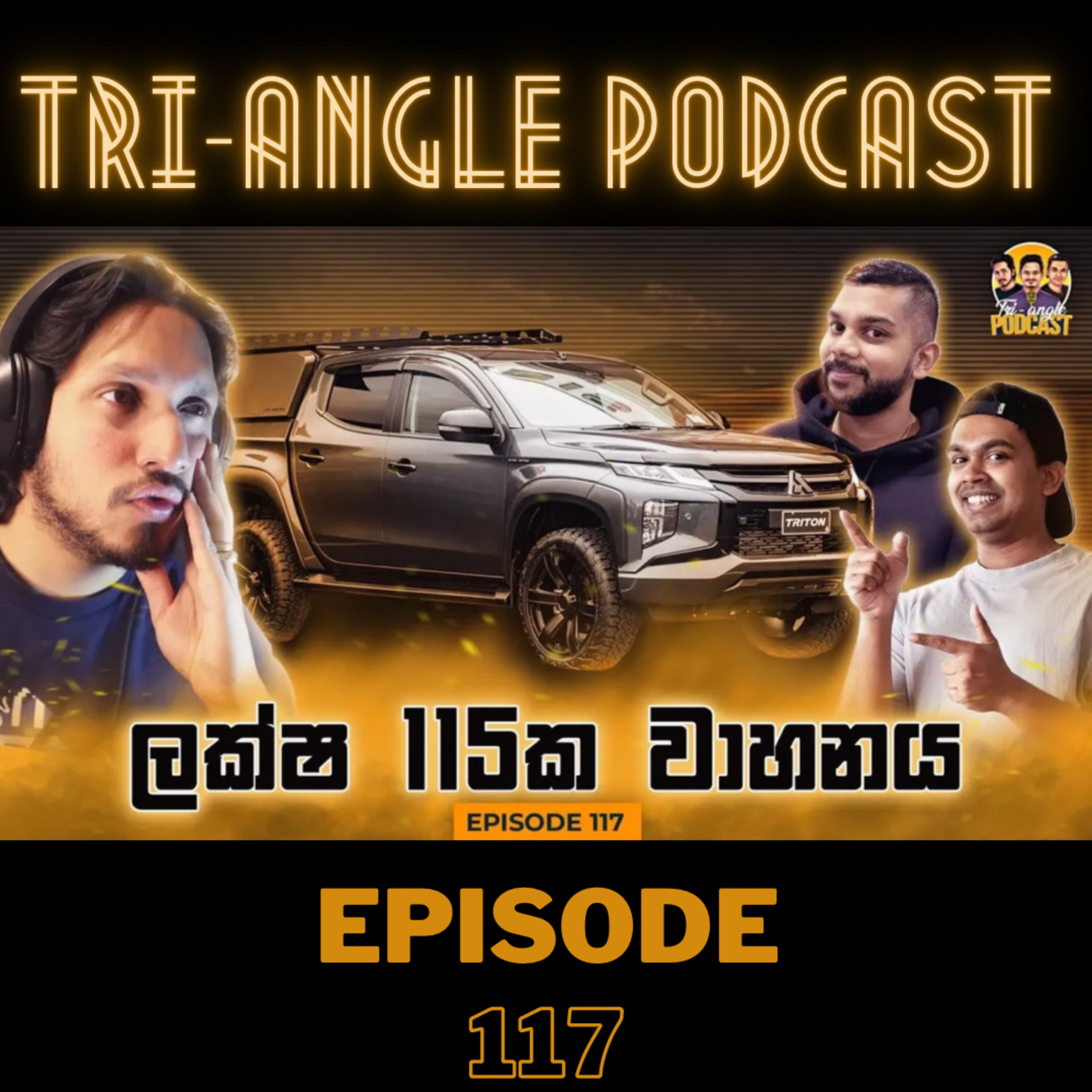ගංජා නීත්‍යානුකූල වූ හැටි සහ අපි ගත්ත සුඛෝපභෝගී වාහන | Episode 117