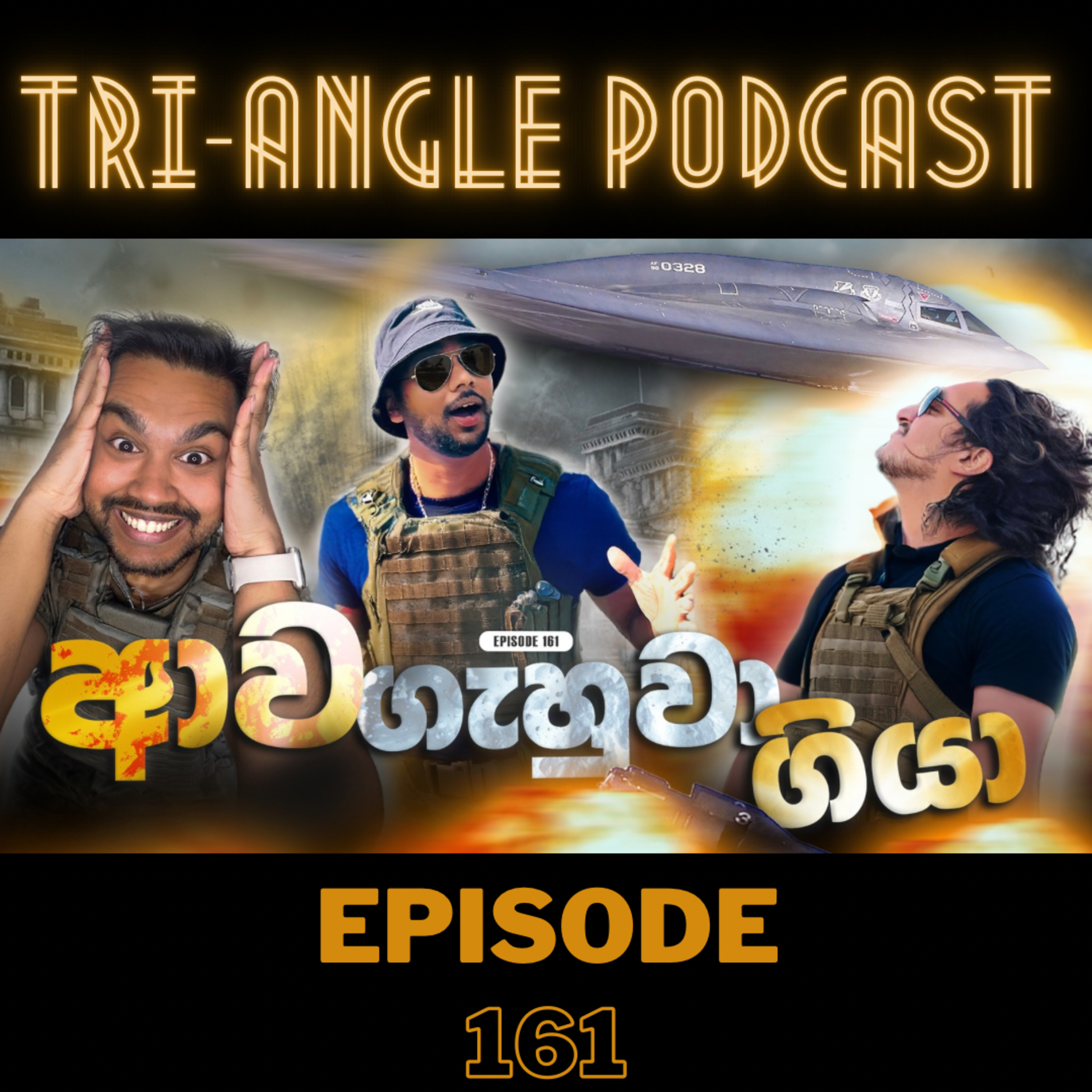 ලෝක දේශපාලන යුද්ද එක්ක ගෙවෙන අපේ ජිවිත | Episode 161 episode artwork