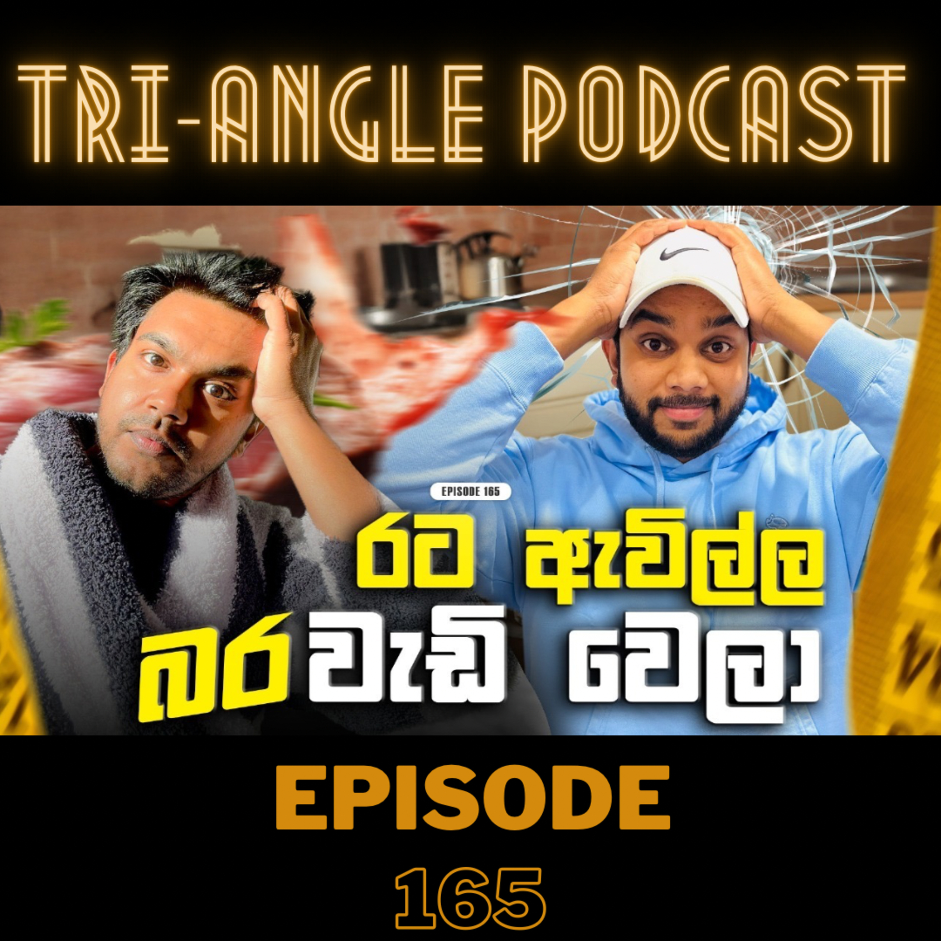 එක දිගට වැඩ කරල Motivation අඩු වෙලාද? | Episode 165