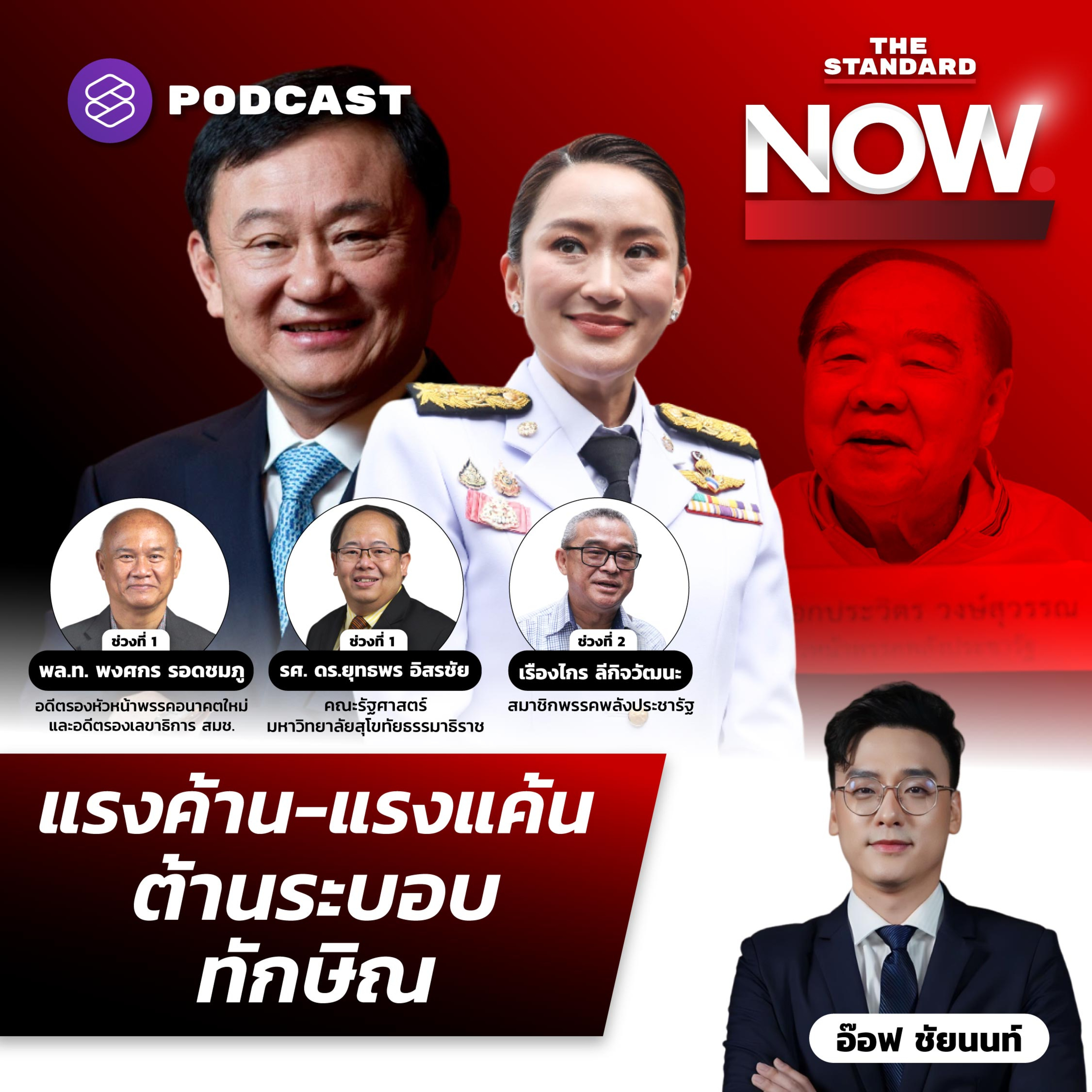 เจาะ 10 นโยบายแพทองธาร ถอดแบบวิชั่นทักษิณ เครือข่ายต้านทำรัฐบาลสะดุด?