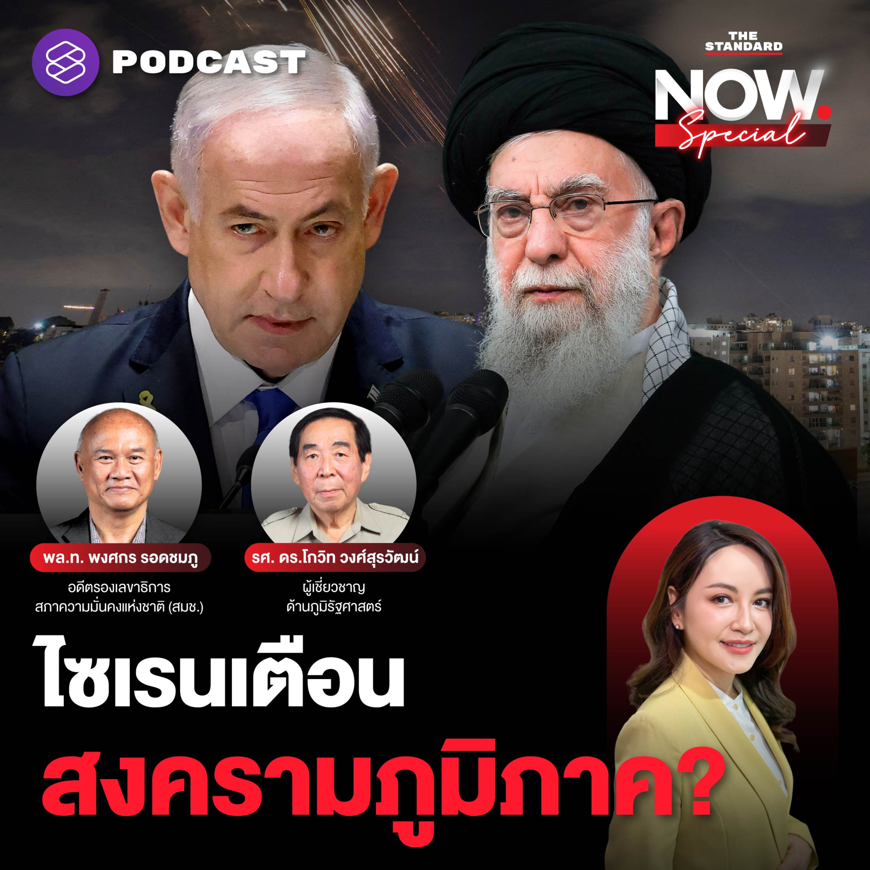 อิหร่านยิงขีปนาวุธถล่มอิสราเอล ไซเรนเตือนสงครามภูมิภาค?