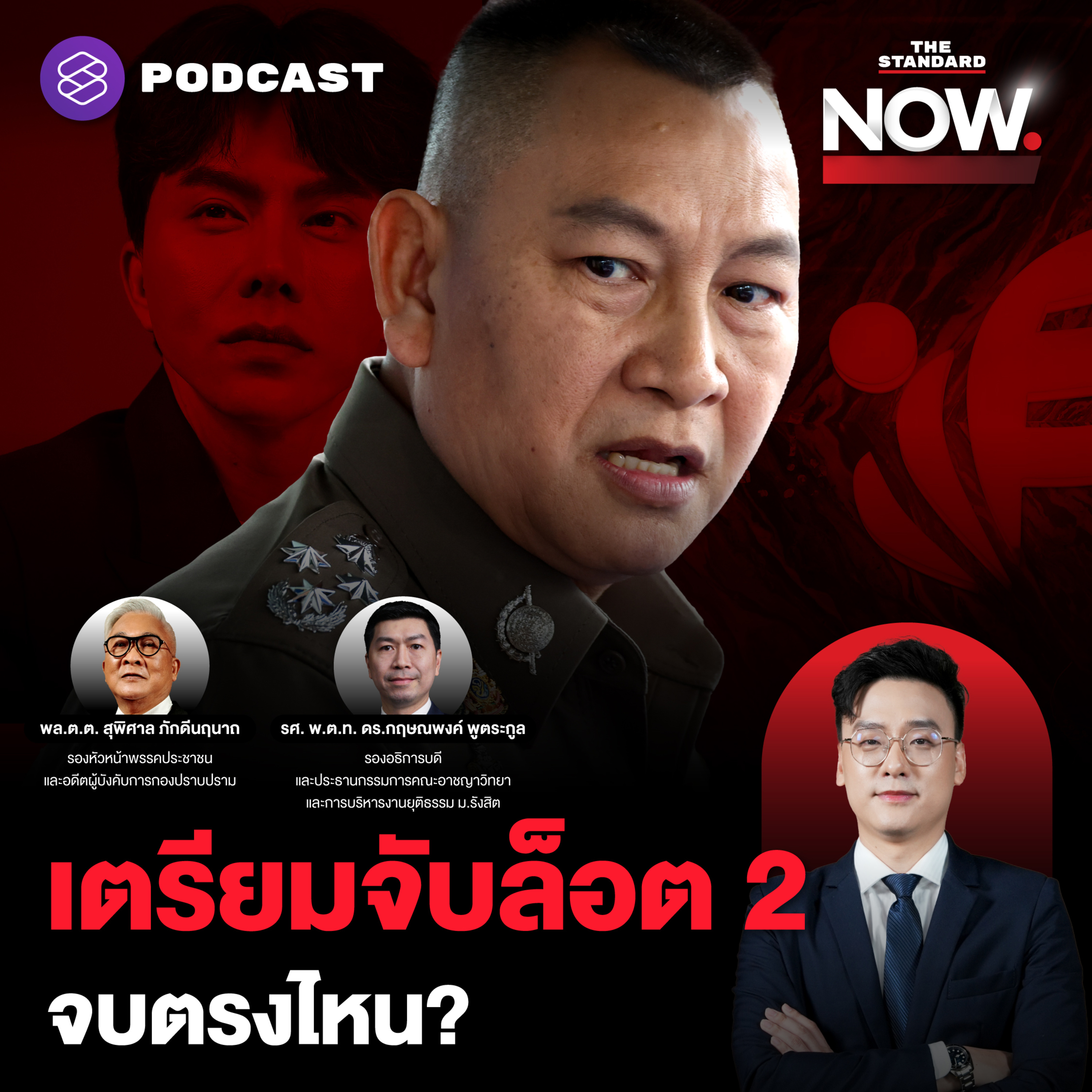 ผู้เสียหายดิไอคอนกรุ๊ปพุ่ง 7 พันราย-แชร์แครอตผุดเพิ่ม จบตรงไหน? episode artwork