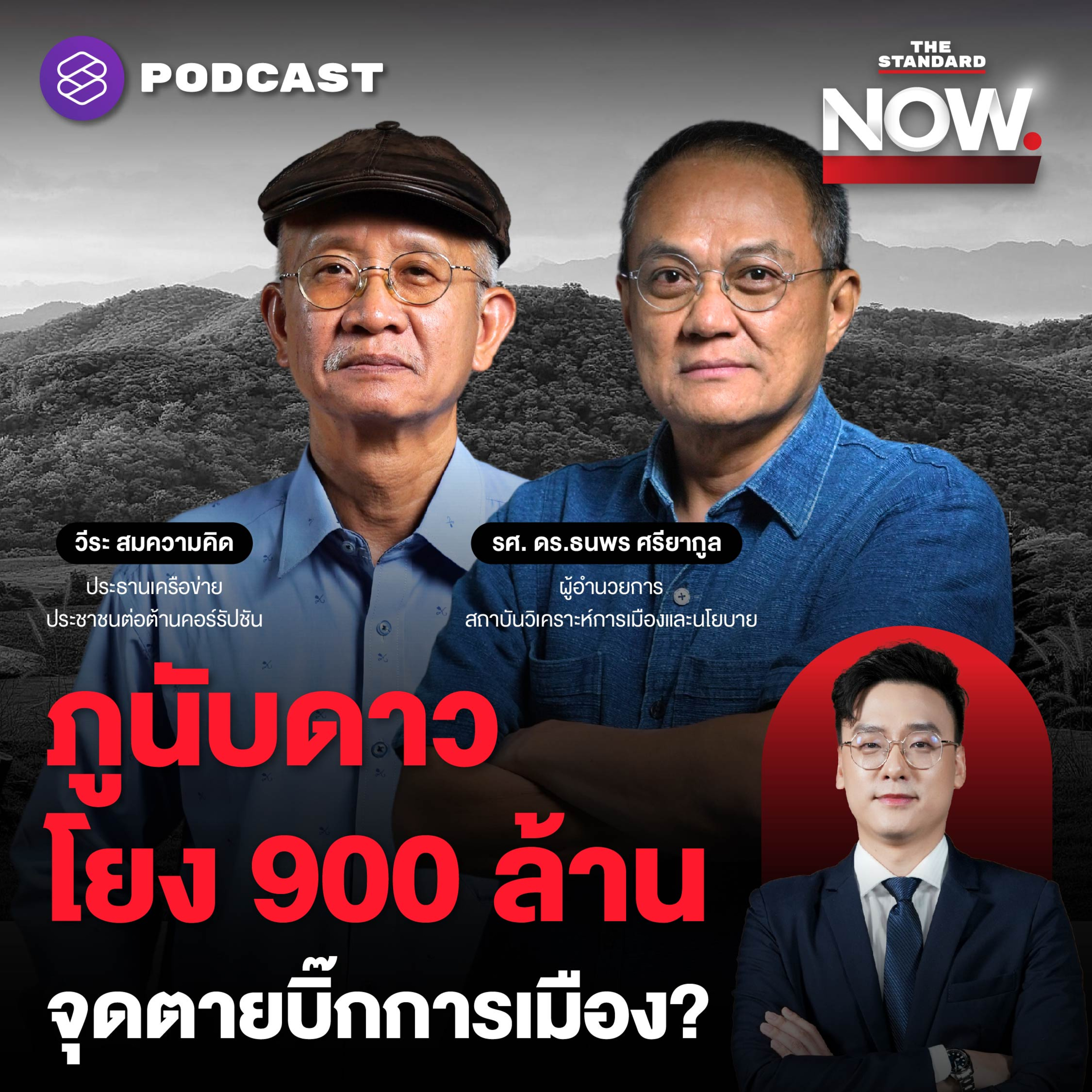 เส้นเงิน ‘ภูนับดาว’ ขยาย 900 ล้าน พบโยงหวานใจบิ๊กการเมือง สัญญาณหมดอำนาจ?
