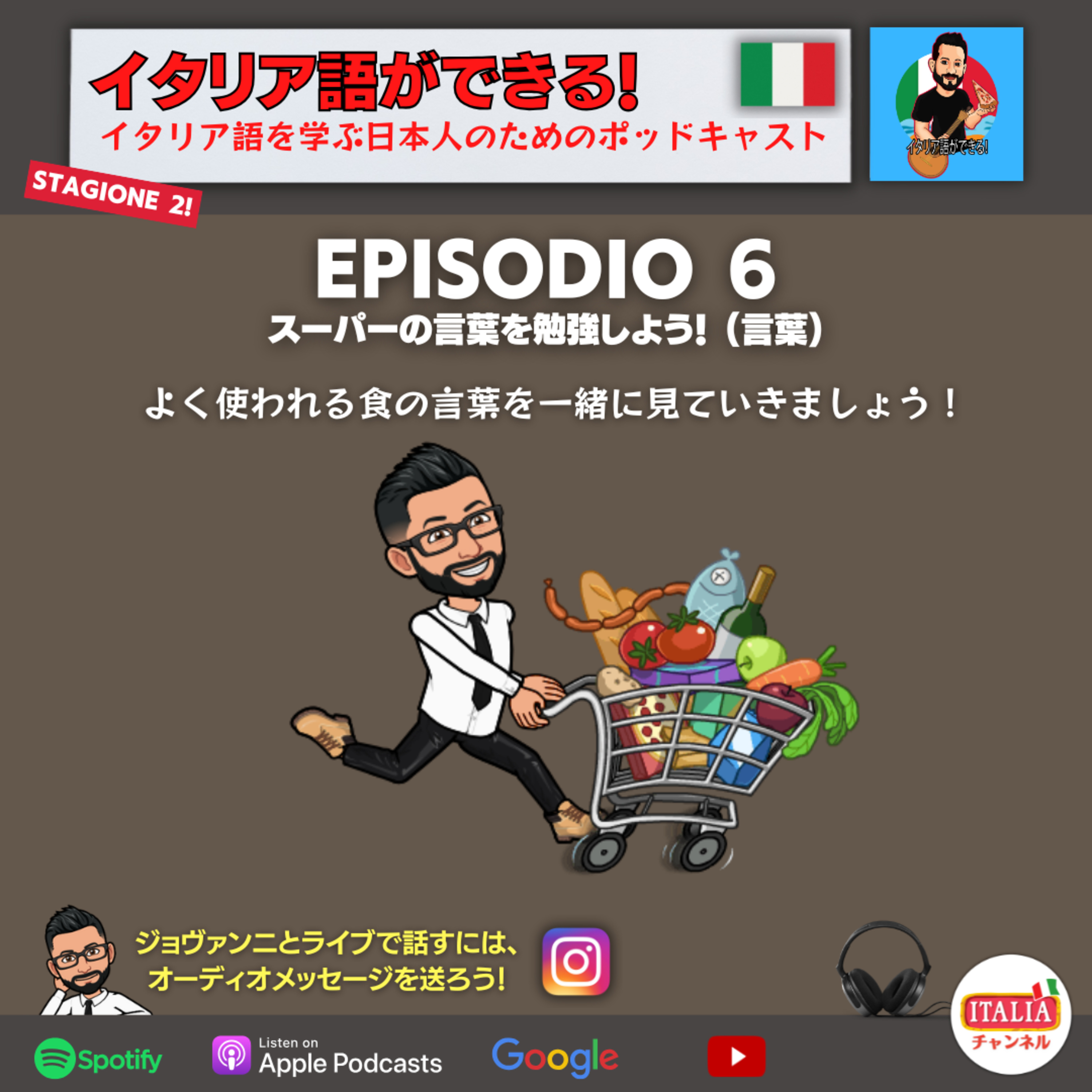 イタリア語ができる