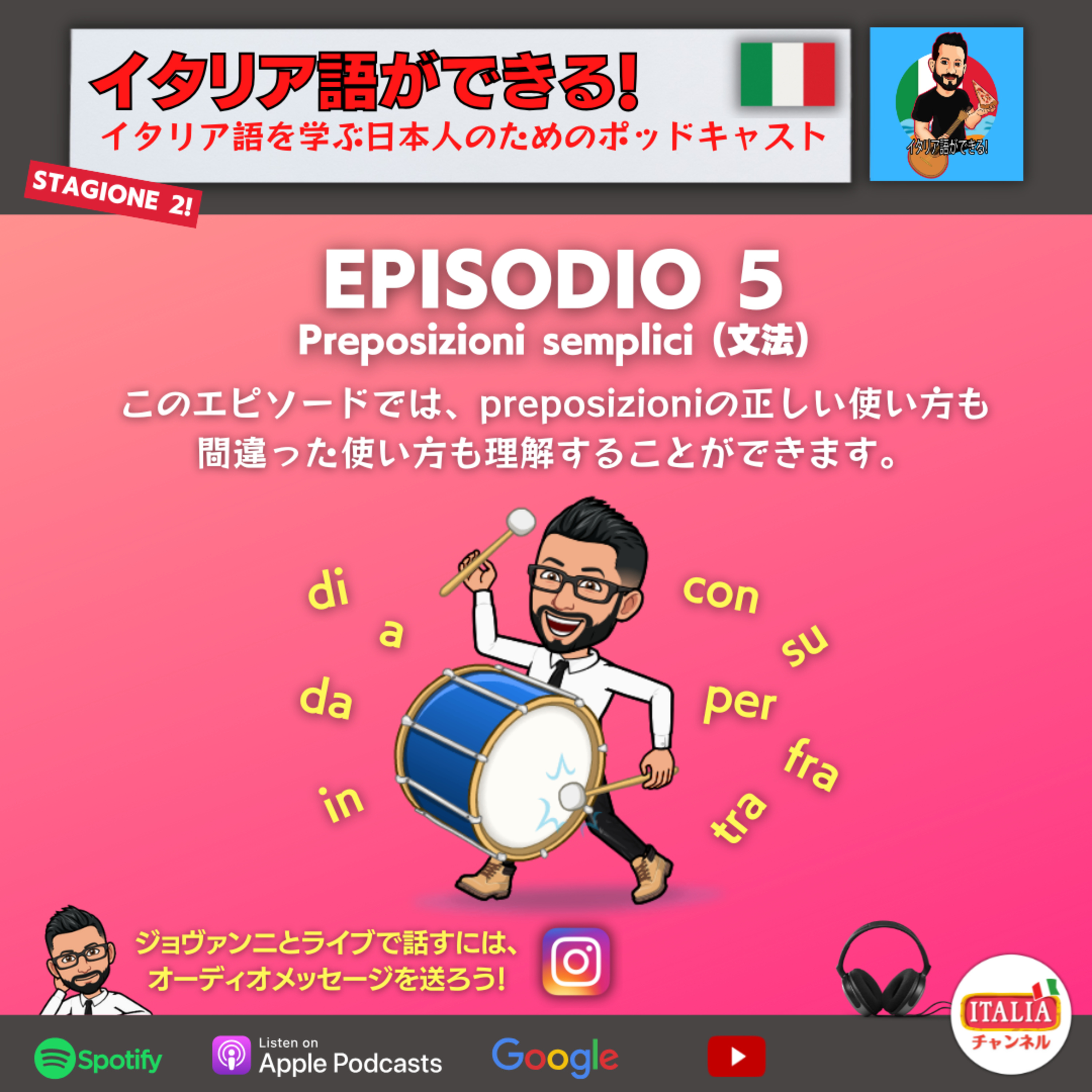 イタリア語ができる