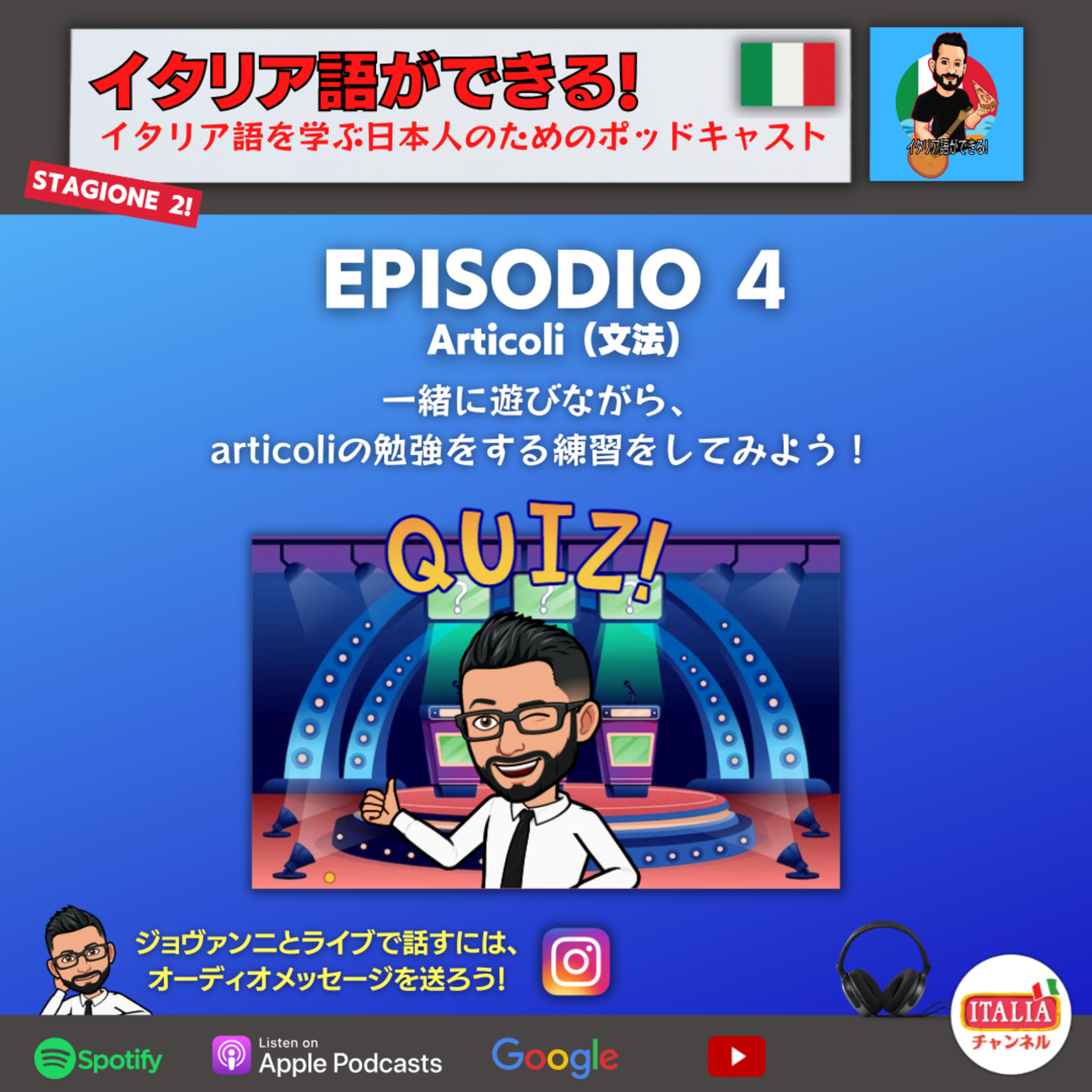 イタリア語ができる