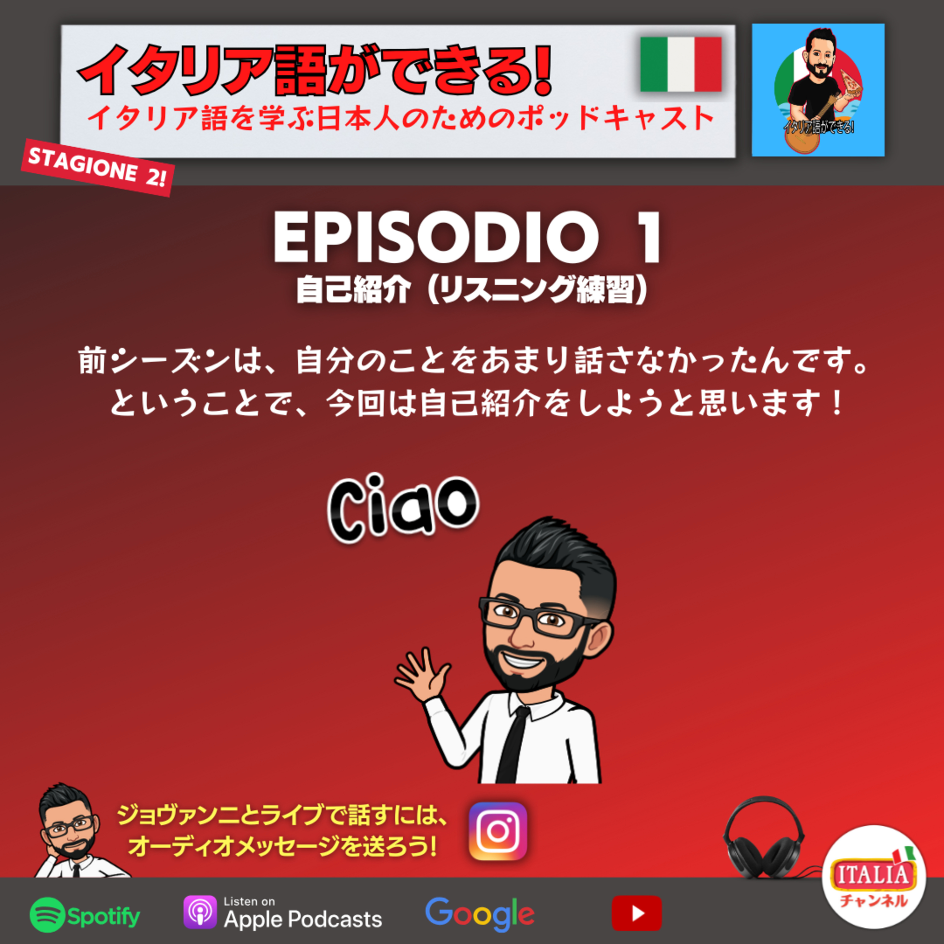 イタリア語ができる