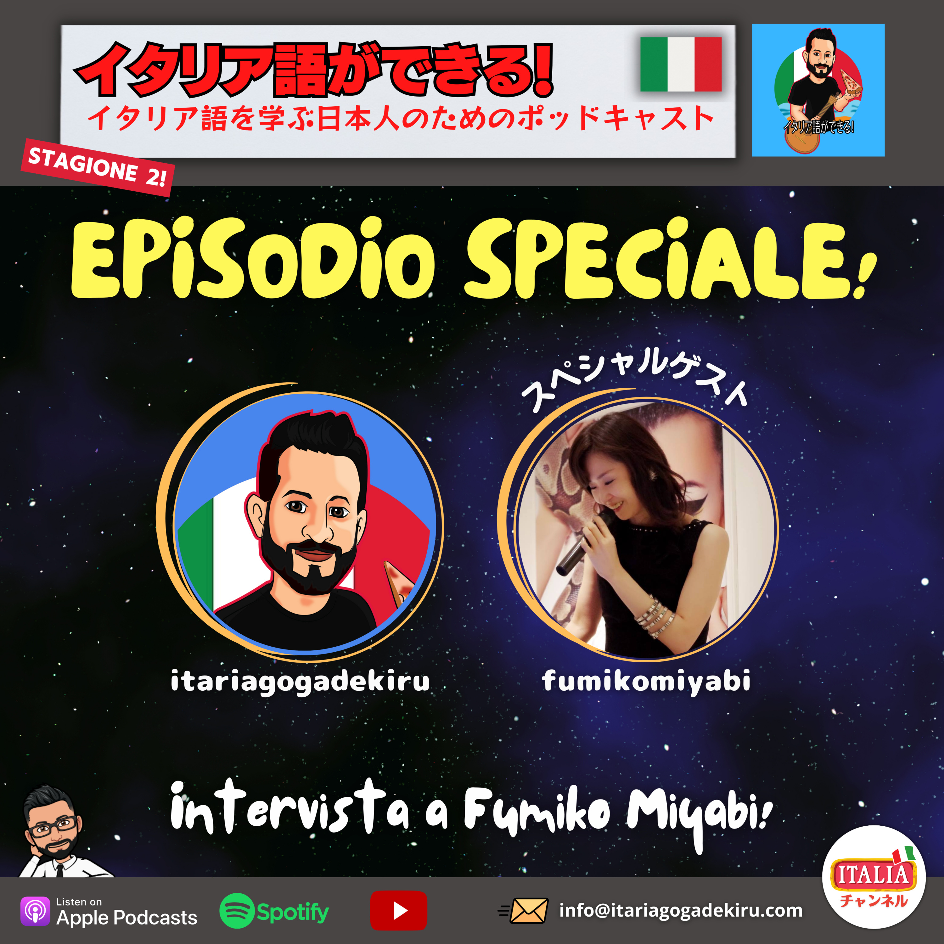 イタリア語ができる