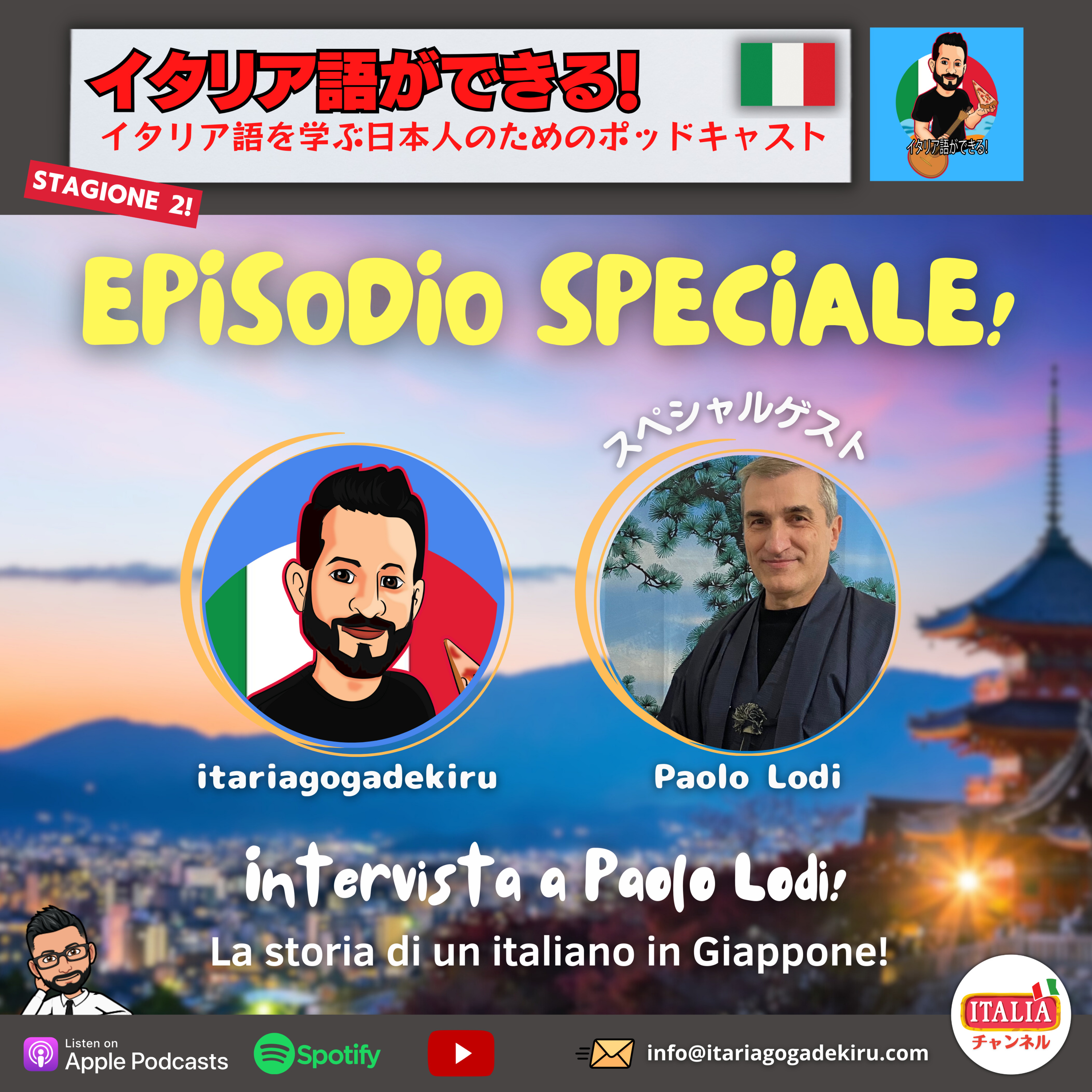 イタリア語ができる